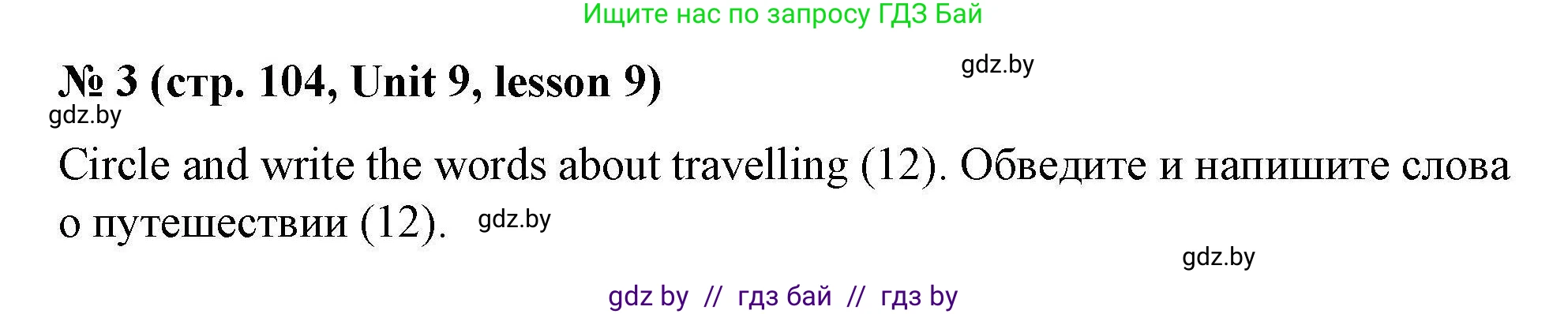 Английский язык (english), 5 класс Рабочая тетрадь (workbook), авторы: Лапицкая Людмила Михайловна (Lapitskaya Ludmila), Калишевич Алла Ивановна, Севрюкова Татьяна Юрьевна, Седунова Наталья Михайловна (Sedunova Natalia), издательство Аверсэв, Минск, 2020, оранжевого цвета, Часть 2, страница 104, номер 3, Решение