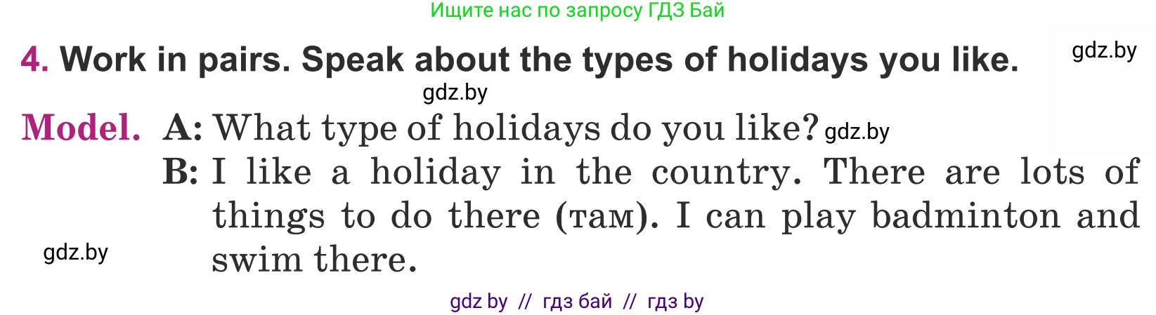 Английский язык (english), 5 класс Учебник (Student's book), авторы: Лапицкая Людмила Михайловна (Lapitskaya Ludmila), Калишевич Алла Ивановна, Севрюкова Татьяна Юрьевна, Седунова Наталья Михайловна (Sedunova Natalia), издательство Вышэйшая школа, Минск, 2020, Часть 1, страница 7, номер 4, Условие
