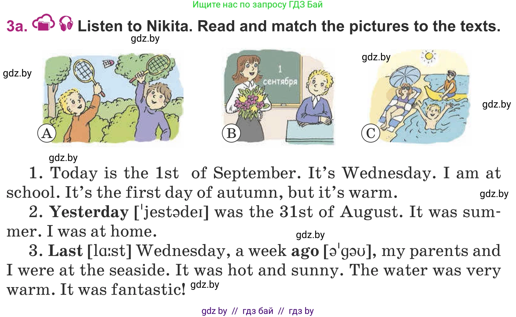 Английский язык (english), 5 класс Учебник (Student's book), авторы: Лапицкая Людмила Михайловна (Lapitskaya Ludmila), Калишевич Алла Ивановна, Севрюкова Татьяна Юрьевна, Седунова Наталья Михайловна (Sedunova Natalia), издательство Вышэйшая школа, Минск, 2020, Часть 1, страница 9, номер 3, Условие