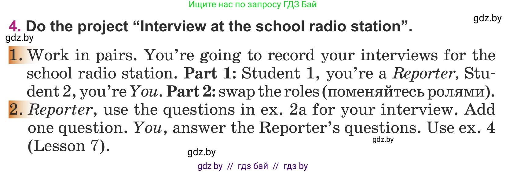 Английский язык (english), 5 класс Учебник (Student's book), авторы: Лапицкая Людмила Михайловна (Lapitskaya Ludmila), Калишевич Алла Ивановна, Севрюкова Татьяна Юрьевна, Седунова Наталья Михайловна (Sedunova Natalia), издательство Вышэйшая школа, Минск, 2020, Часть 1, страница 67, номер 4, Условие