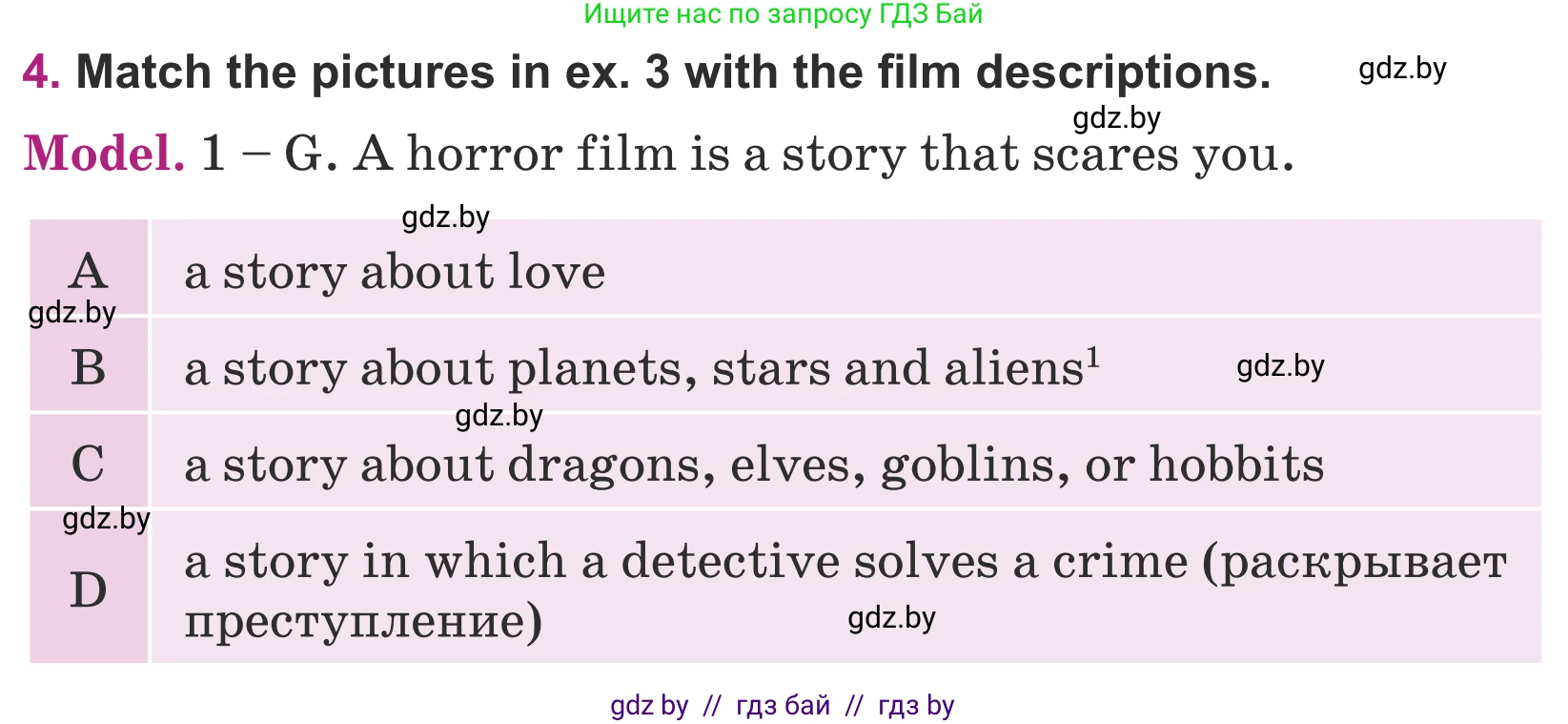 Английский язык (english), 5 класс Учебник (Student's book), авторы: Лапицкая Людмила Михайловна (Lapitskaya Ludmila), Калишевич Алла Ивановна, Севрюкова Татьяна Юрьевна, Седунова Наталья Михайловна (Sedunova Natalia), издательство Вышэйшая школа, Минск, 2020, Часть 1, страница 81, номер 4, Условие