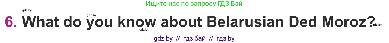 Английский язык (english), 5 класс Учебник (Student's book), авторы: Лапицкая Людмила Михайловна (Lapitskaya Ludmila), Калишевич Алла Ивановна, Севрюкова Татьяна Юрьевна, Седунова Наталья Михайловна (Sedunova Natalia), издательство Вышэйшая школа, Минск, 2020, Часть 1, страница 134, номер 6, Условие
