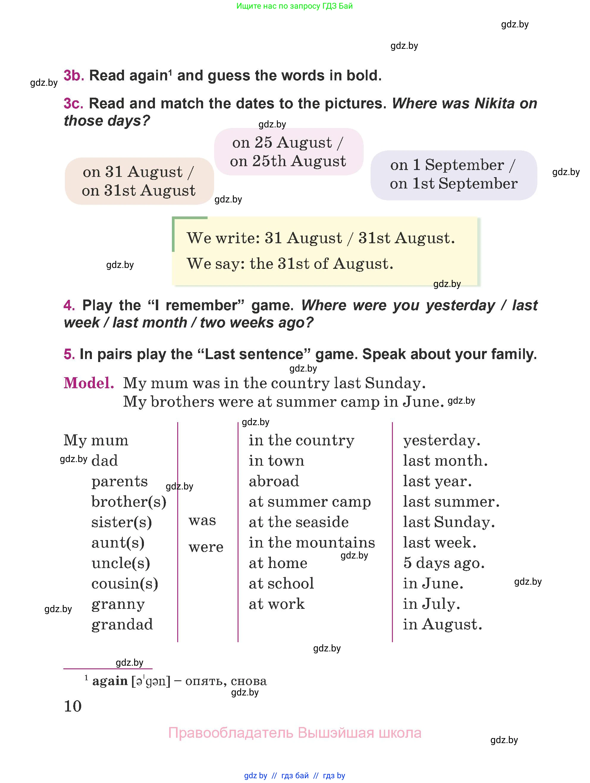 Английский язык (english), 5 класс Учебник (Student's book), авторы: Лапицкая Людмила Михайловна (Lapitskaya Ludmila), Калишевич Алла Ивановна, Севрюкова Татьяна Юрьевна, Седунова Наталья Михайловна (Sedunova Natalia), издательство Вышэйшая школа, Минск, 2020, Часть 1, страница 10