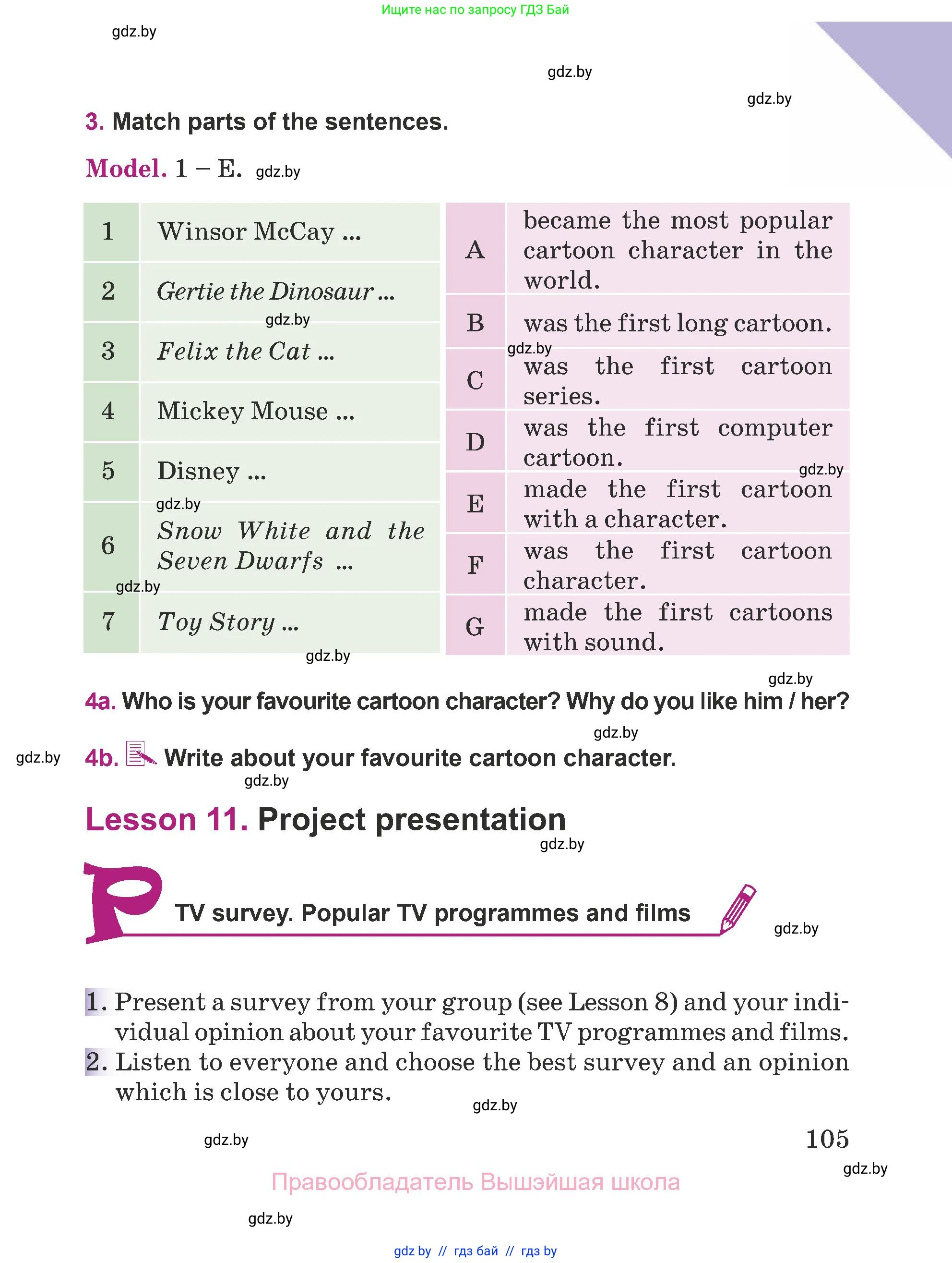 Английский язык (english), 5 класс Учебник (Student's book), авторы: Лапицкая Людмила Михайловна (Lapitskaya Ludmila), Калишевич Алла Ивановна, Севрюкова Татьяна Юрьевна, Седунова Наталья Михайловна (Sedunova Natalia), издательство Вышэйшая школа, Минск, 2020, Часть 1, страница 105