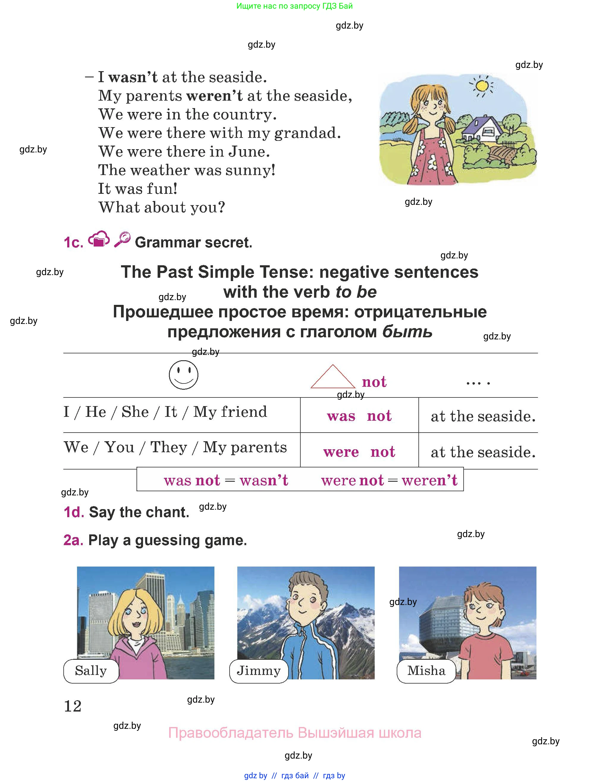 Английский язык (english), 5 класс Учебник (Student's book), авторы: Лапицкая Людмила Михайловна (Lapitskaya Ludmila), Калишевич Алла Ивановна, Севрюкова Татьяна Юрьевна, Седунова Наталья Михайловна (Sedunova Natalia), издательство Вышэйшая школа, Минск, 2020, Часть 1, страница 12