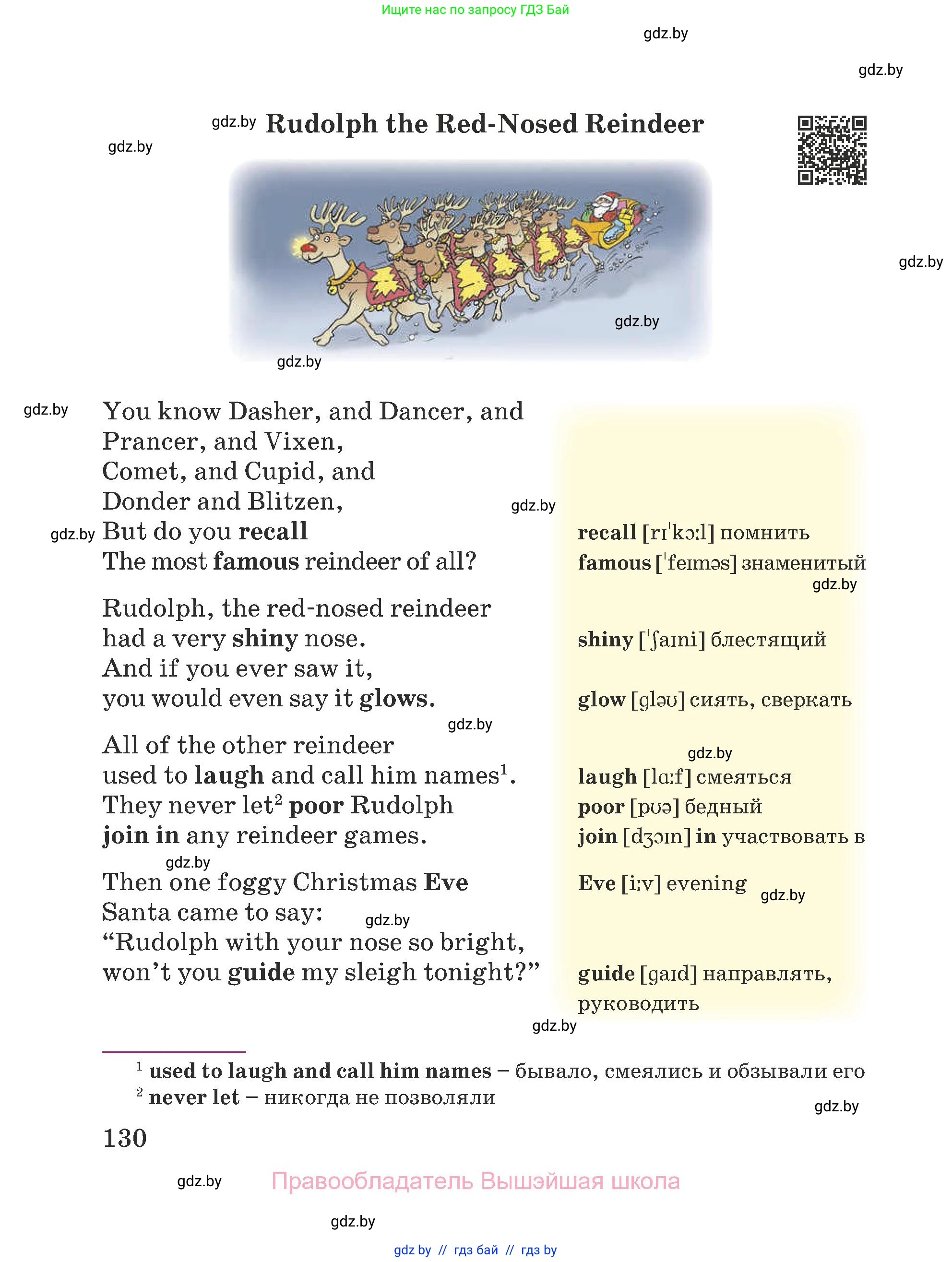 Английский язык (english), 5 класс Учебник (Student's book), авторы: Лапицкая Людмила Михайловна (Lapitskaya Ludmila), Калишевич Алла Ивановна, Севрюкова Татьяна Юрьевна, Седунова Наталья Михайловна (Sedunova Natalia), издательство Вышэйшая школа, Минск, 2020, Часть 2, страница 130