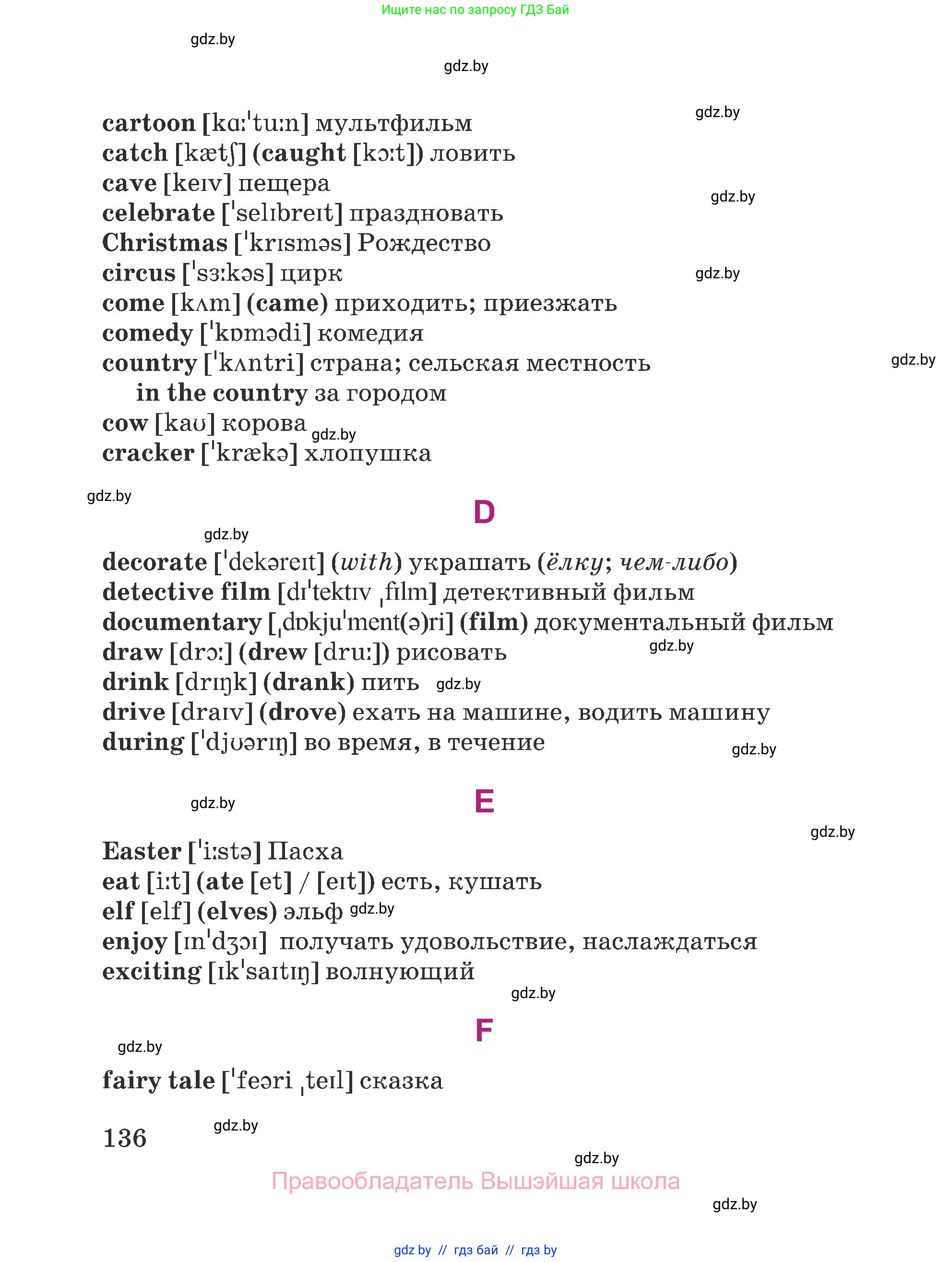 Английский язык (english), 5 класс Учебник (Student's book), авторы: Лапицкая Людмила Михайловна (Lapitskaya Ludmila), Калишевич Алла Ивановна, Севрюкова Татьяна Юрьевна, Седунова Наталья Михайловна (Sedunova Natalia), издательство Вышэйшая школа, Минск, 2020, страница 136