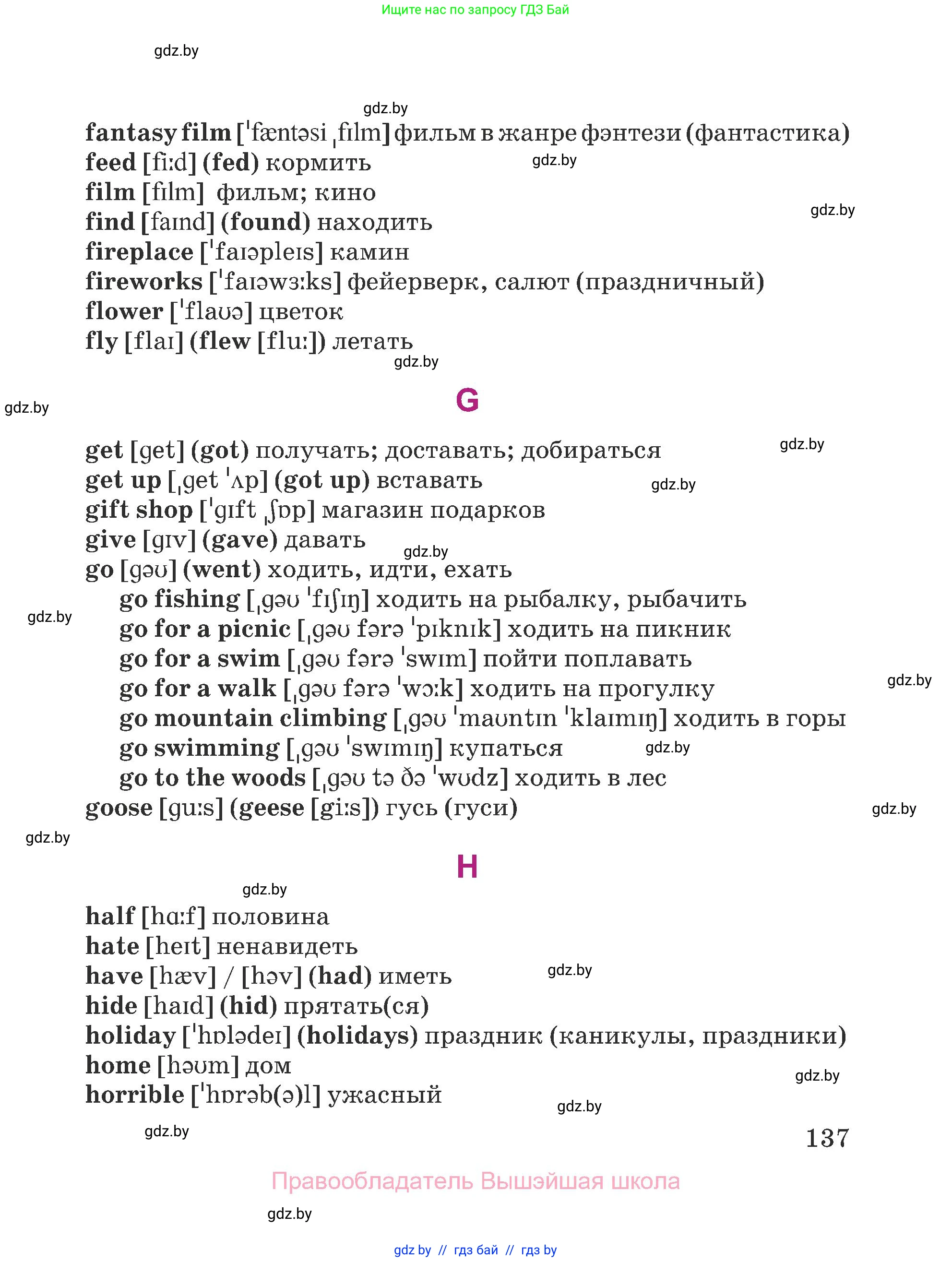 Английский язык (english), 5 класс Учебник (Student's book), авторы: Лапицкая Людмила Михайловна (Lapitskaya Ludmila), Калишевич Алла Ивановна, Севрюкова Татьяна Юрьевна, Седунова Наталья Михайловна (Sedunova Natalia), издательство Вышэйшая школа, Минск, 2020, страница 137