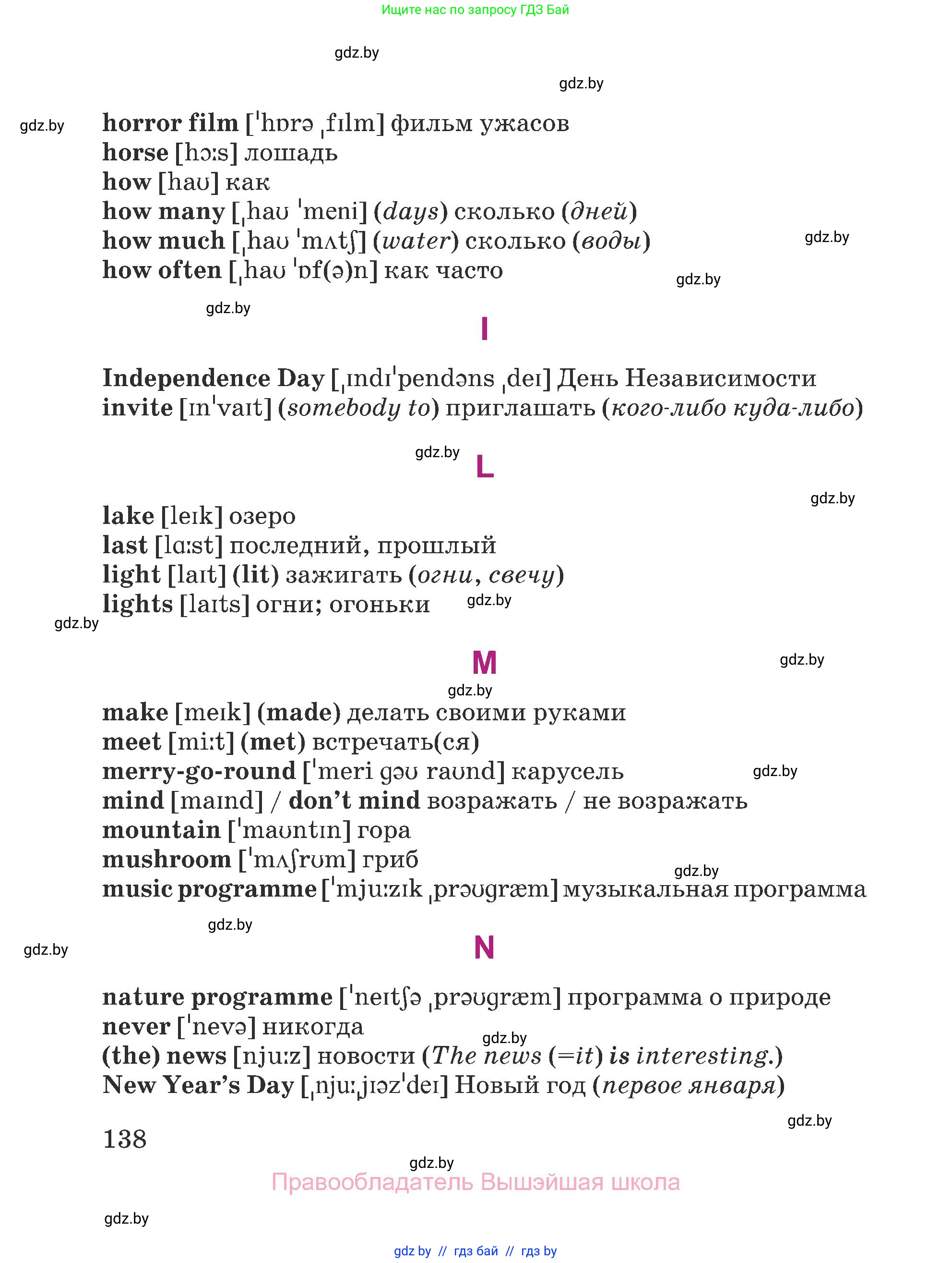 Английский язык (english), 5 класс Учебник (Student's book), авторы: Лапицкая Людмила Михайловна (Lapitskaya Ludmila), Калишевич Алла Ивановна, Севрюкова Татьяна Юрьевна, Седунова Наталья Михайловна (Sedunova Natalia), издательство Вышэйшая школа, Минск, 2020, страница 138