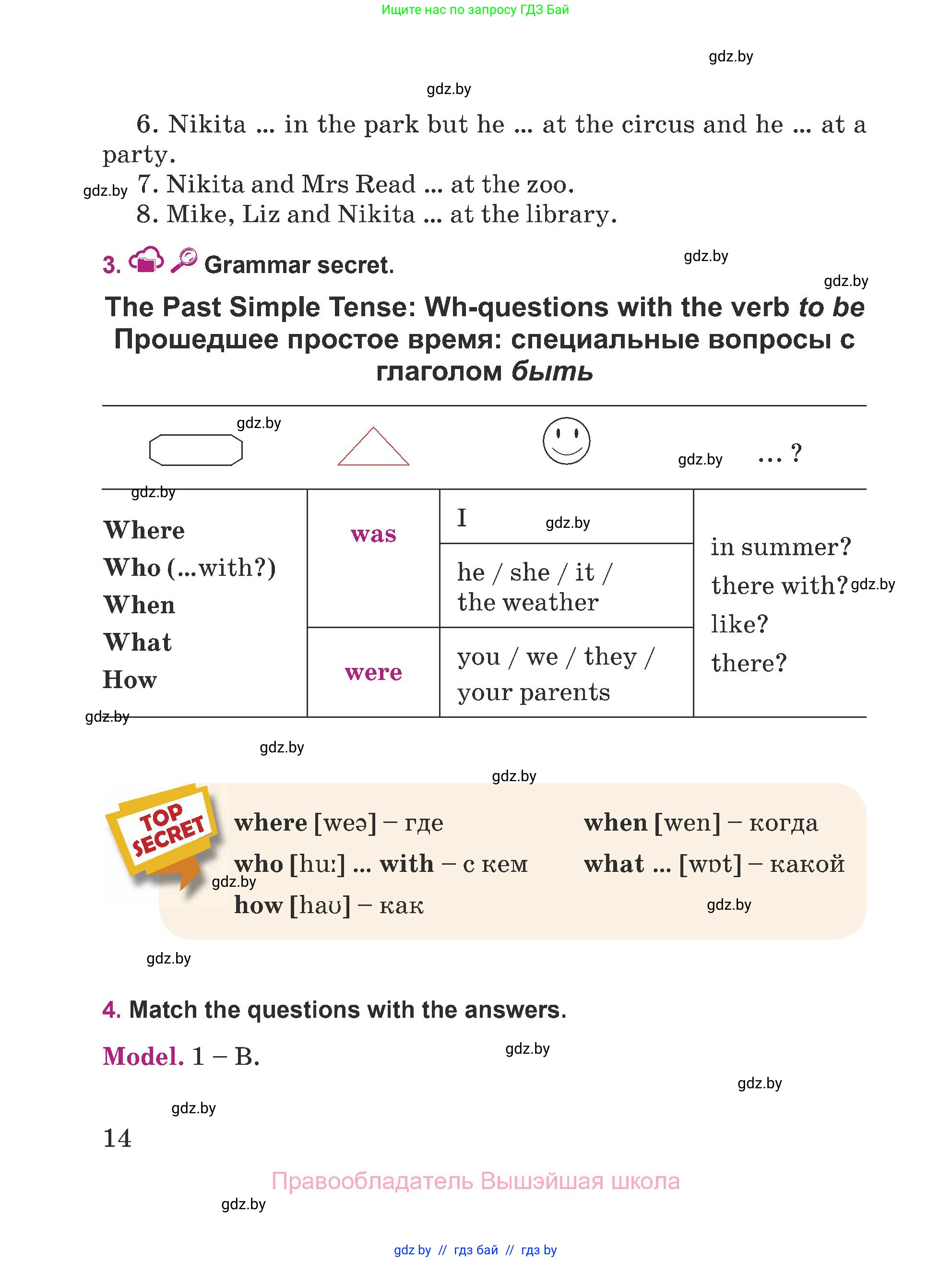 Английский язык (english), 5 класс Учебник (Student's book), авторы: Лапицкая Людмила Михайловна (Lapitskaya Ludmila), Калишевич Алла Ивановна, Севрюкова Татьяна Юрьевна, Седунова Наталья Михайловна (Sedunova Natalia), издательство Вышэйшая школа, Минск, 2020, Часть 1, страница 14