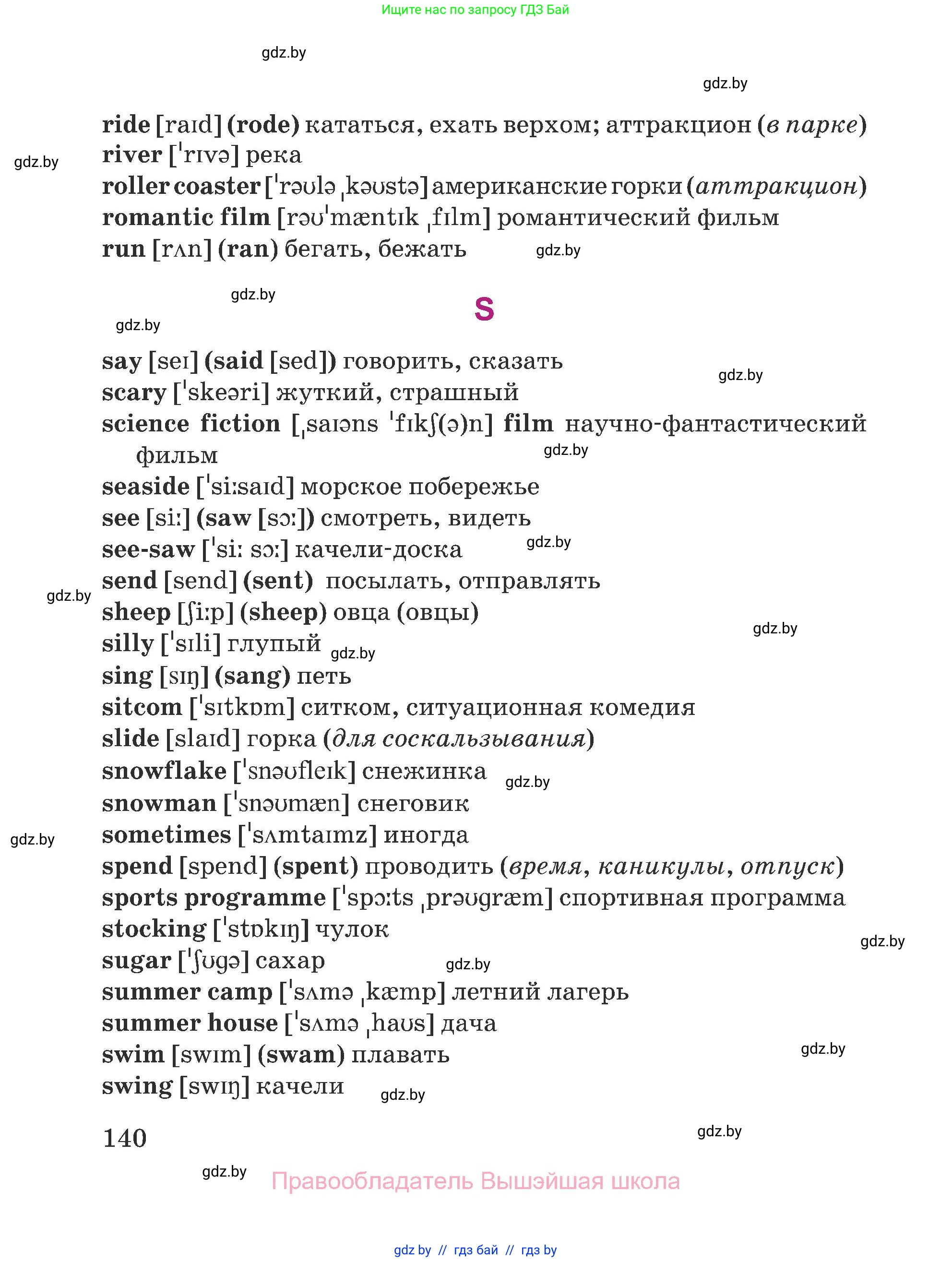 Английский язык (english), 5 класс Учебник (Student's book), авторы: Лапицкая Людмила Михайловна (Lapitskaya Ludmila), Калишевич Алла Ивановна, Севрюкова Татьяна Юрьевна, Седунова Наталья Михайловна (Sedunova Natalia), издательство Вышэйшая школа, Минск, 2020, страница 140