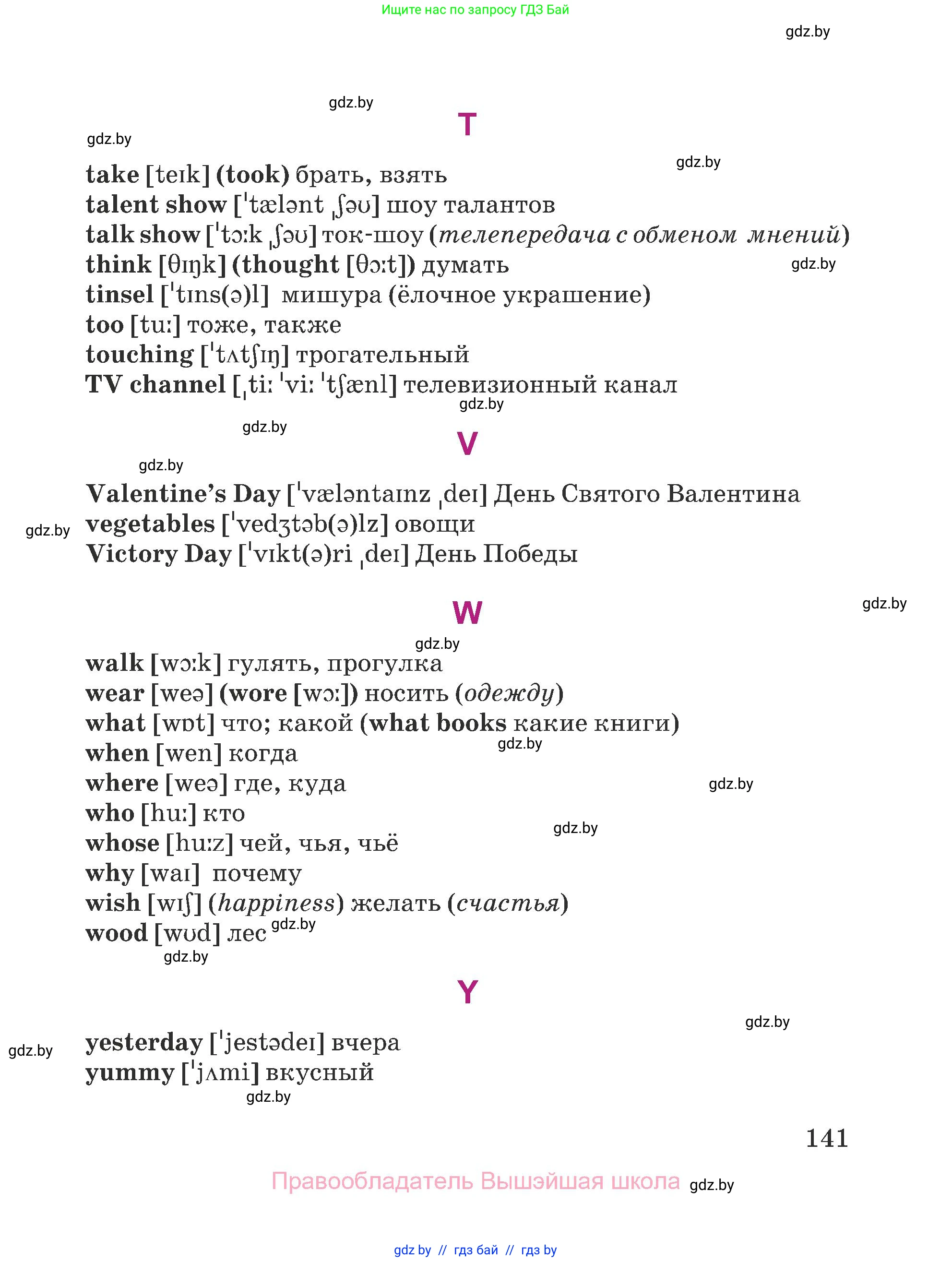 Английский язык (english), 5 класс Учебник (Student's book), авторы: Лапицкая Людмила Михайловна (Lapitskaya Ludmila), Калишевич Алла Ивановна, Севрюкова Татьяна Юрьевна, Седунова Наталья Михайловна (Sedunova Natalia), издательство Вышэйшая школа, Минск, 2020, страница 141