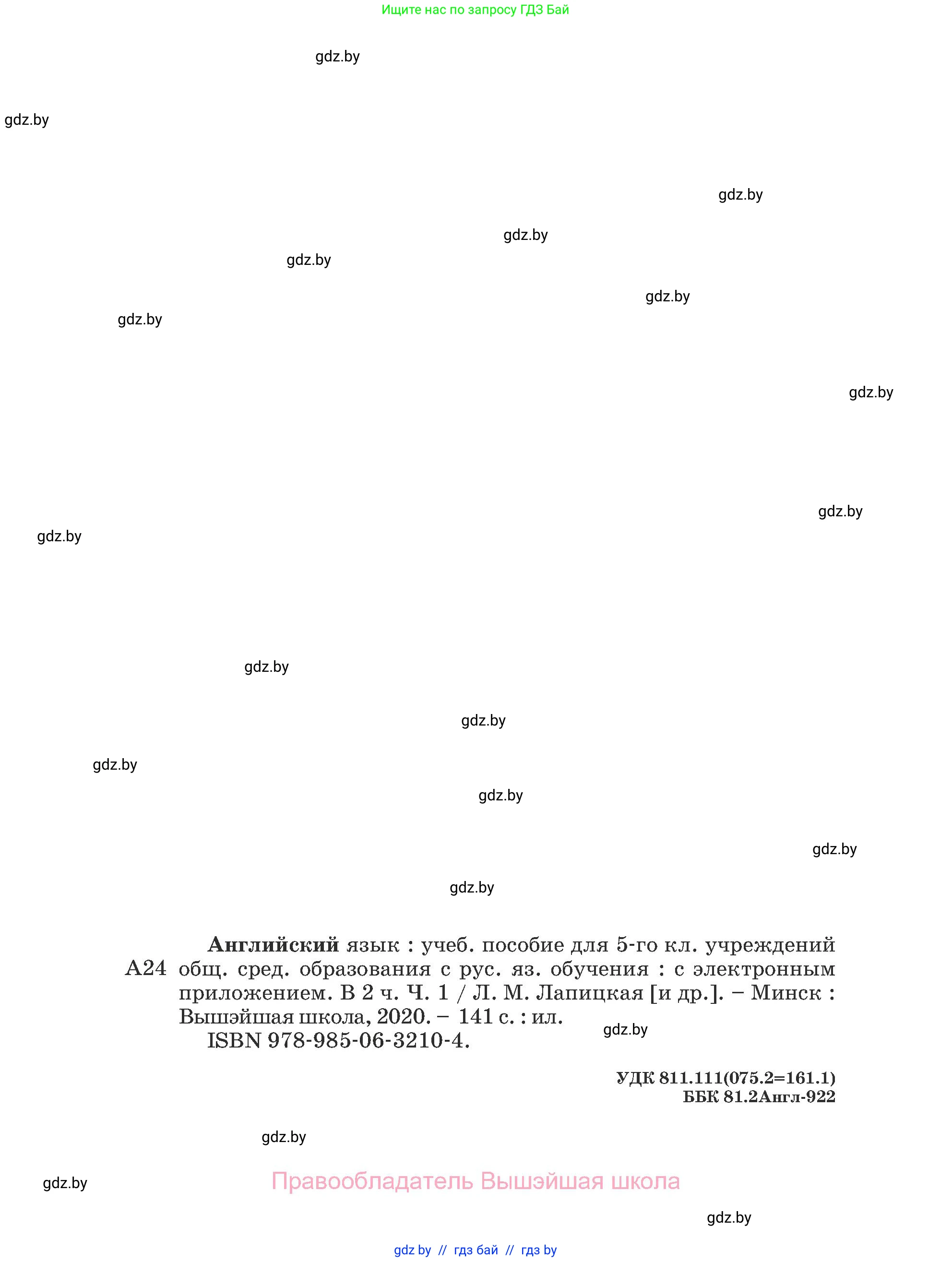 Английский язык (english), 5 класс Учебник (Student's book), авторы: Лапицкая Людмила Михайловна (Lapitskaya Ludmila), Калишевич Алла Ивановна, Севрюкова Татьяна Юрьевна, Седунова Наталья Михайловна (Sedunova Natalia), издательство Вышэйшая школа, Минск, 2020, страница 142