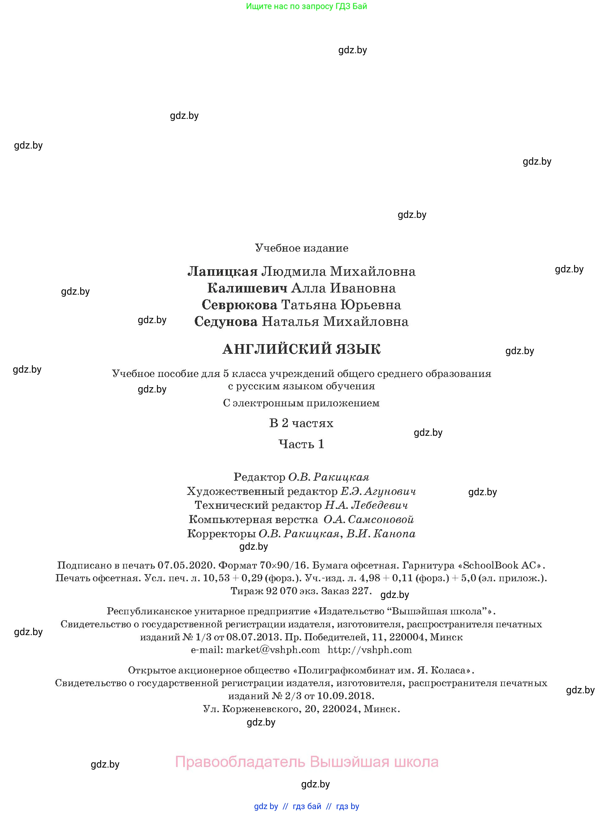 Английский язык (english), 5 класс Учебник (Student's book), авторы: Лапицкая Людмила Михайловна (Lapitskaya Ludmila), Калишевич Алла Ивановна, Севрюкова Татьяна Юрьевна, Седунова Наталья Михайловна (Sedunova Natalia), издательство Вышэйшая школа, Минск, 2020, страница 143