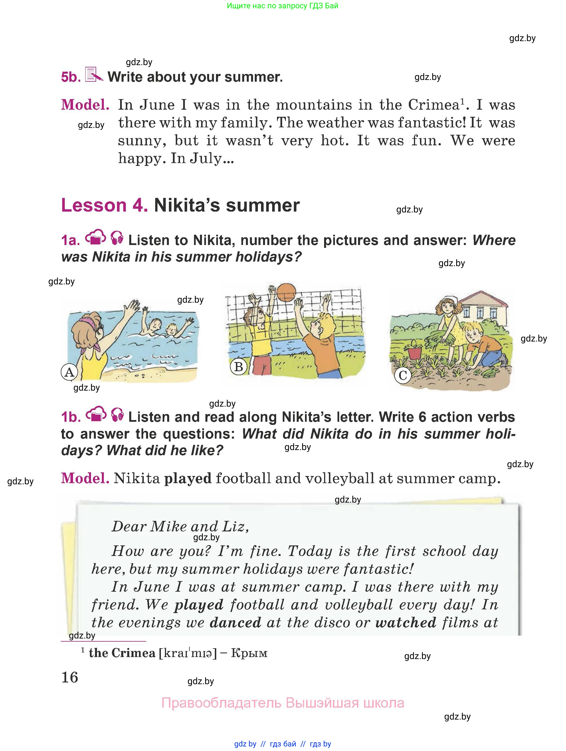 Английский язык (english), 5 класс Учебник (Student's book), авторы: Лапицкая Людмила Михайловна (Lapitskaya Ludmila), Калишевич Алла Ивановна, Севрюкова Татьяна Юрьевна, Седунова Наталья Михайловна (Sedunova Natalia), издательство Вышэйшая школа, Минск, 2020, Часть 1, страница 16