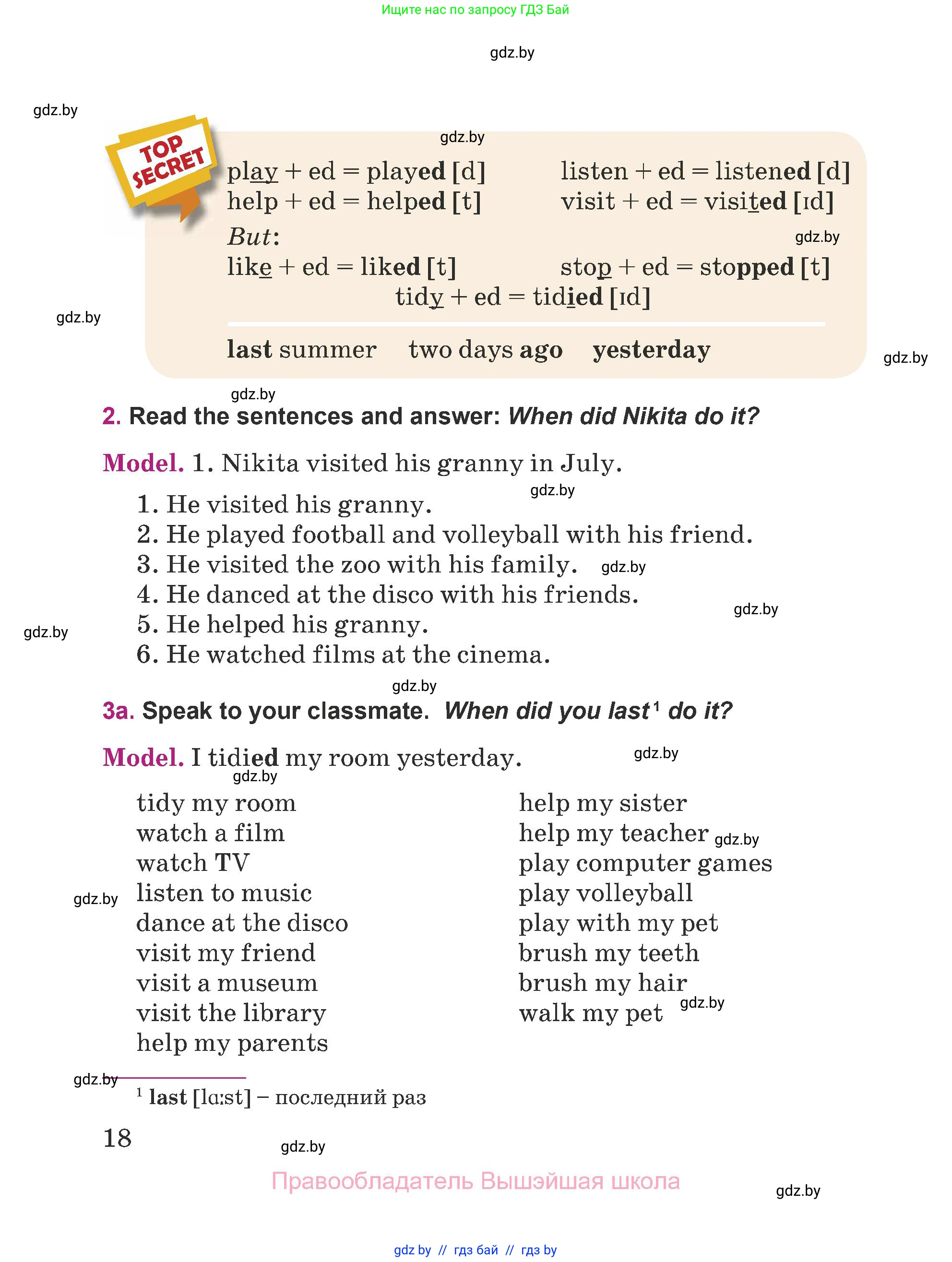 Английский язык (english), 5 класс Учебник (Student's book), авторы: Лапицкая Людмила Михайловна (Lapitskaya Ludmila), Калишевич Алла Ивановна, Севрюкова Татьяна Юрьевна, Седунова Наталья Михайловна (Sedunova Natalia), издательство Вышэйшая школа, Минск, 2020, Часть 1, страница 18