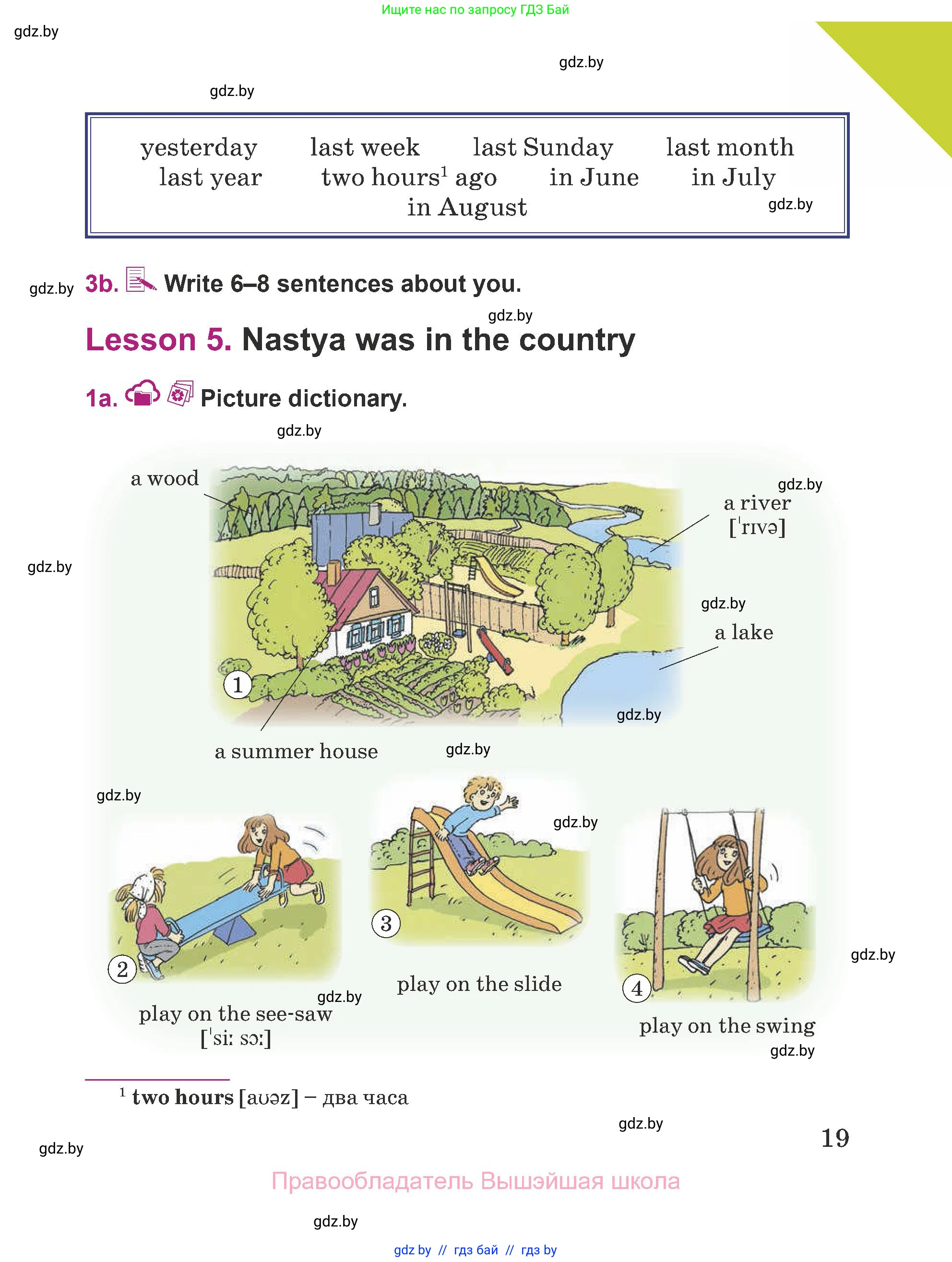 Английский язык (english), 5 класс Учебник (Student's book), авторы: Лапицкая Людмила Михайловна (Lapitskaya Ludmila), Калишевич Алла Ивановна, Севрюкова Татьяна Юрьевна, Седунова Наталья Михайловна (Sedunova Natalia), издательство Вышэйшая школа, Минск, 2020, Часть 1, страница 19