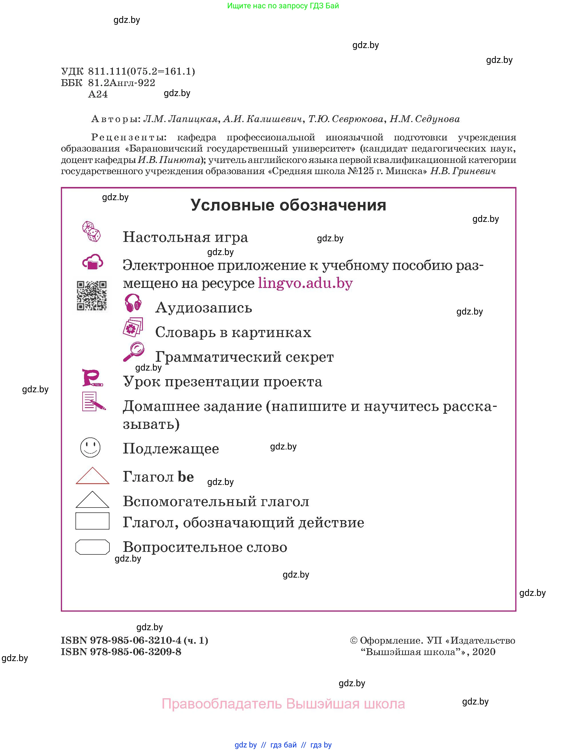 Английский язык (english), 5 класс Учебник (Student's book), авторы: Лапицкая Людмила Михайловна (Lapitskaya Ludmila), Калишевич Алла Ивановна, Севрюкова Татьяна Юрьевна, Седунова Наталья Михайловна (Sedunova Natalia), издательство Вышэйшая школа, Минск, 2020, страница 2