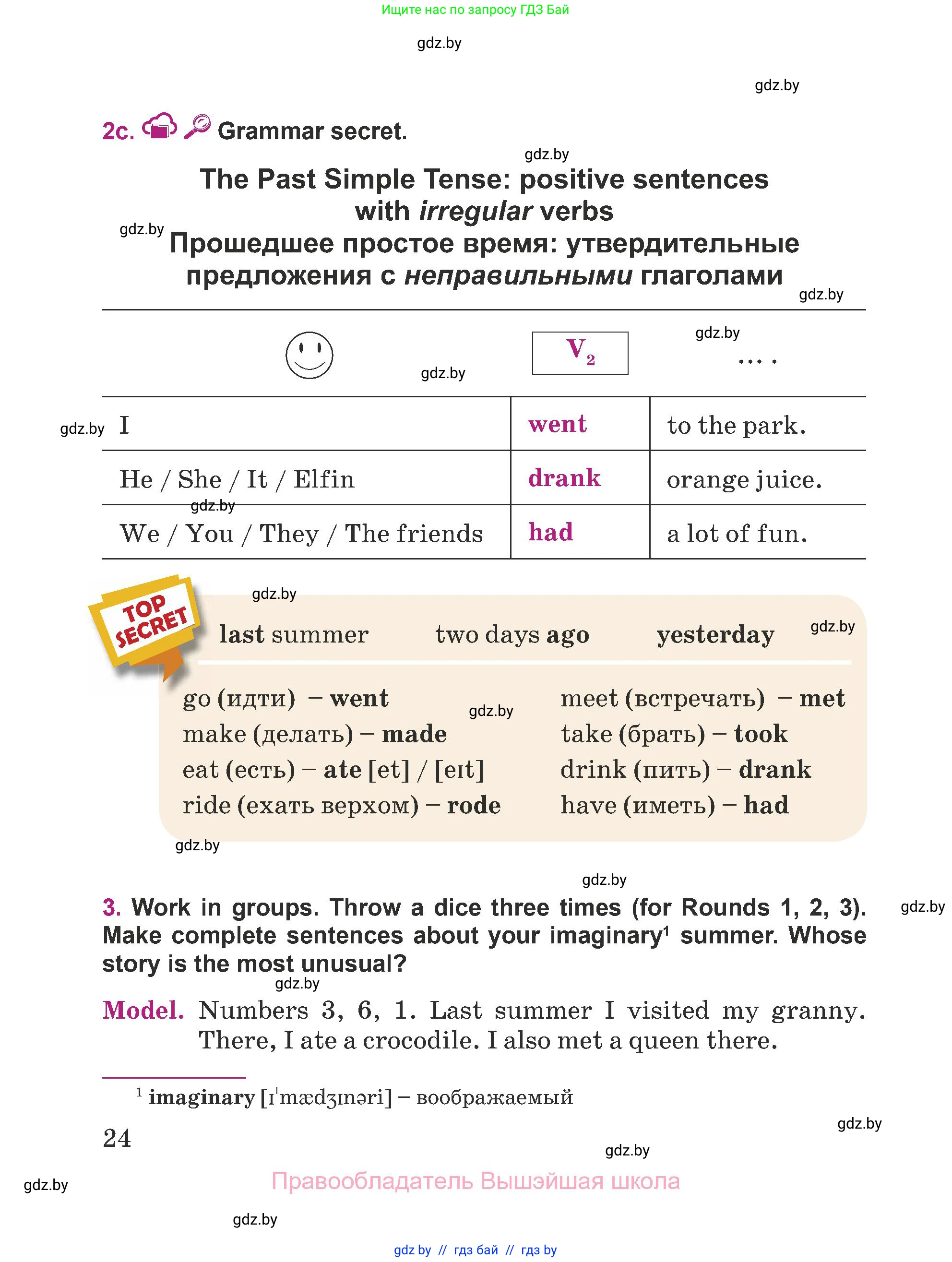 Английский язык (english), 5 класс Учебник (Student's book), авторы: Лапицкая Людмила Михайловна (Lapitskaya Ludmila), Калишевич Алла Ивановна, Севрюкова Татьяна Юрьевна, Седунова Наталья Михайловна (Sedunova Natalia), издательство Вышэйшая школа, Минск, 2020, Часть 1, страница 24