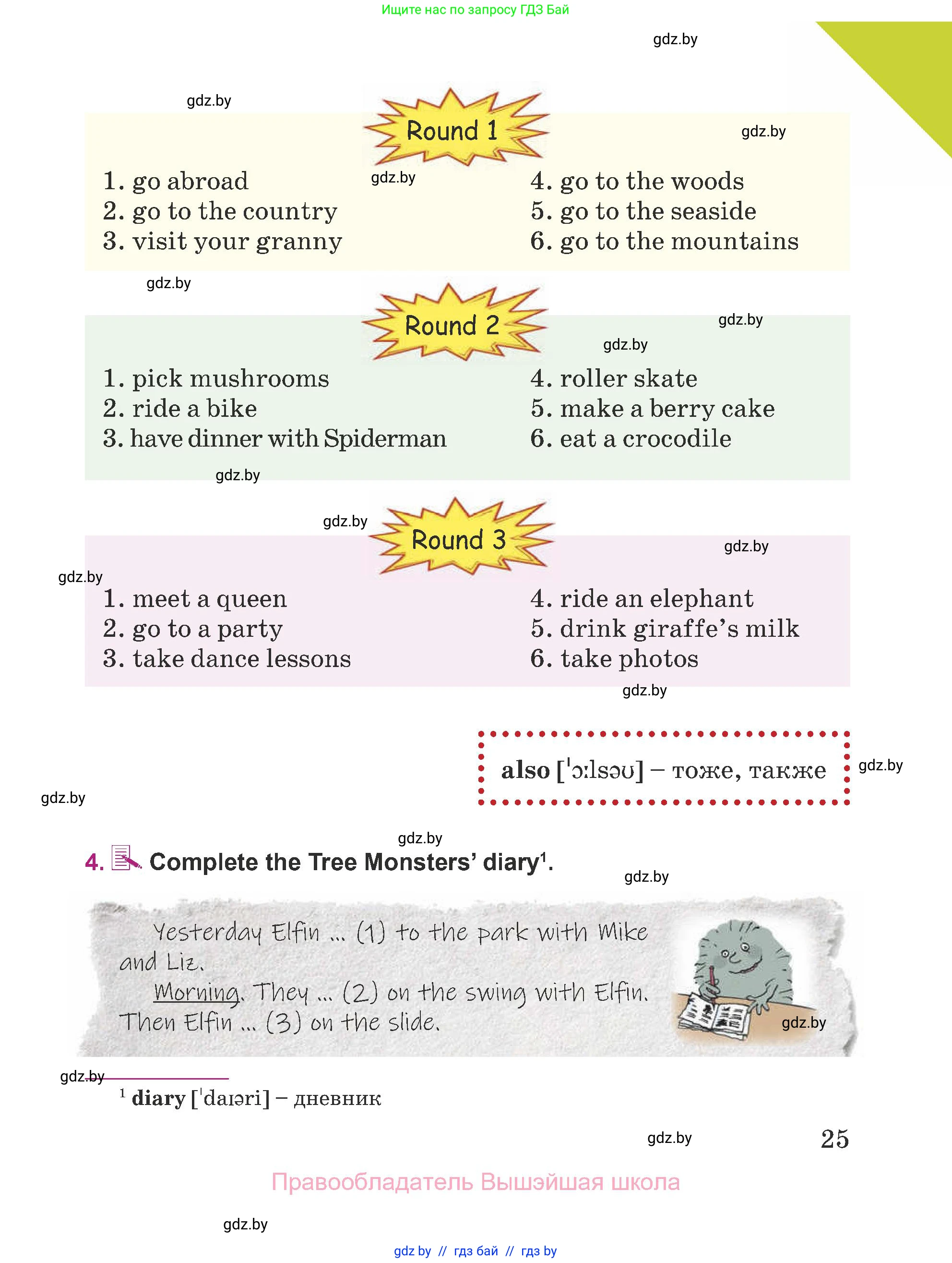 Английский язык (english), 5 класс Учебник (Student's book), авторы: Лапицкая Людмила Михайловна (Lapitskaya Ludmila), Калишевич Алла Ивановна, Севрюкова Татьяна Юрьевна, Седунова Наталья Михайловна (Sedunova Natalia), издательство Вышэйшая школа, Минск, 2020, Часть 1, страница 25
