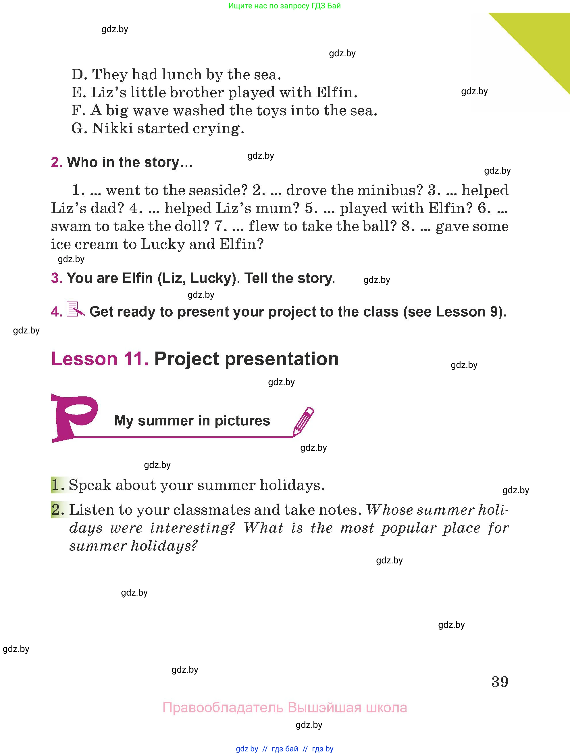 Английский язык (english), 5 класс Учебник (Student's book), авторы: Лапицкая Людмила Михайловна (Lapitskaya Ludmila), Калишевич Алла Ивановна, Севрюкова Татьяна Юрьевна, Седунова Наталья Михайловна (Sedunova Natalia), издательство Вышэйшая школа, Минск, 2020, Часть 1, страница 39