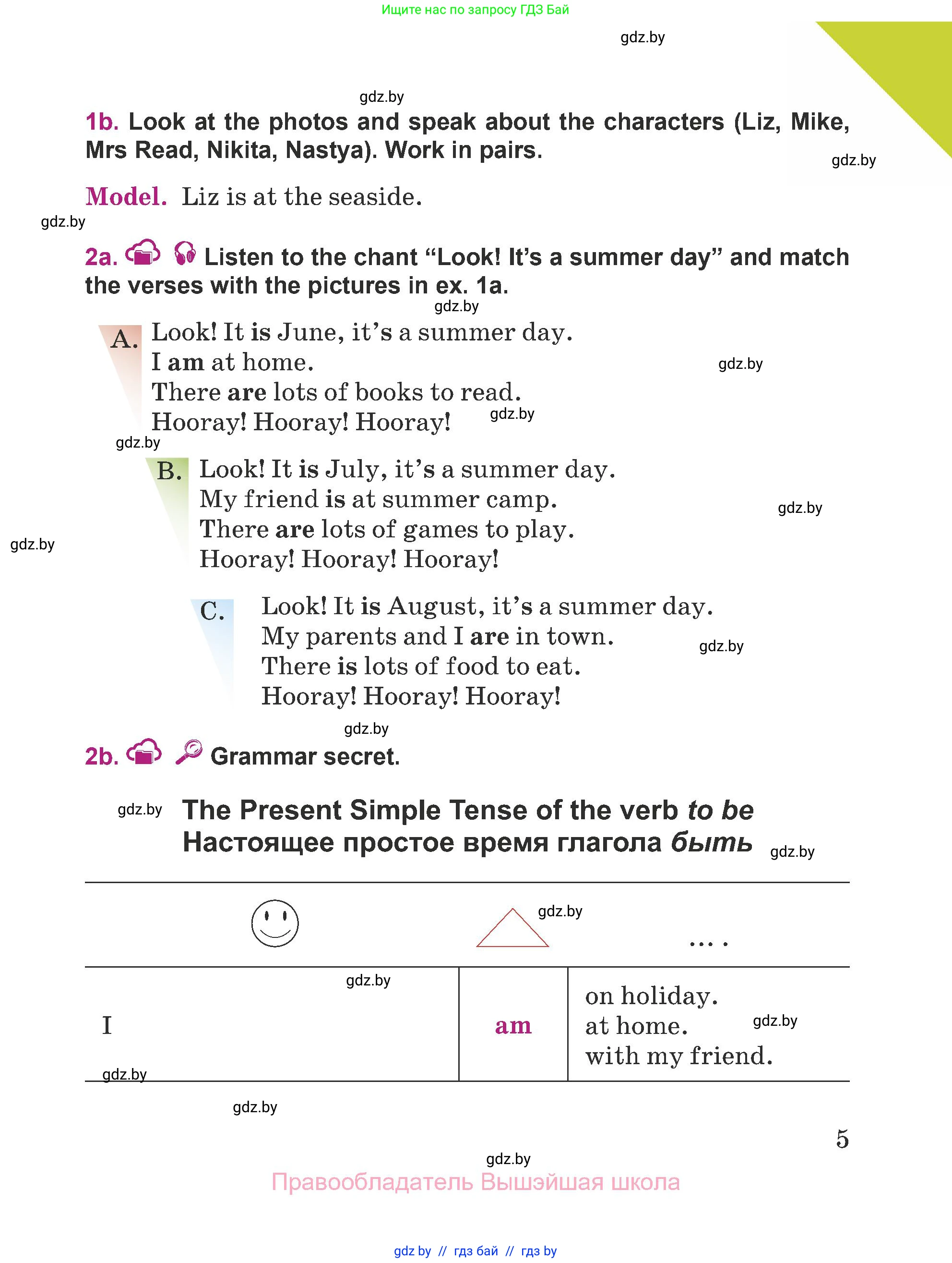 Английский язык (english), 5 класс Учебник (Student's book), авторы: Лапицкая Людмила Михайловна (Lapitskaya Ludmila), Калишевич Алла Ивановна, Севрюкова Татьяна Юрьевна, Седунова Наталья Михайловна (Sedunova Natalia), издательство Вышэйшая школа, Минск, 2020, Часть 1, страница 5