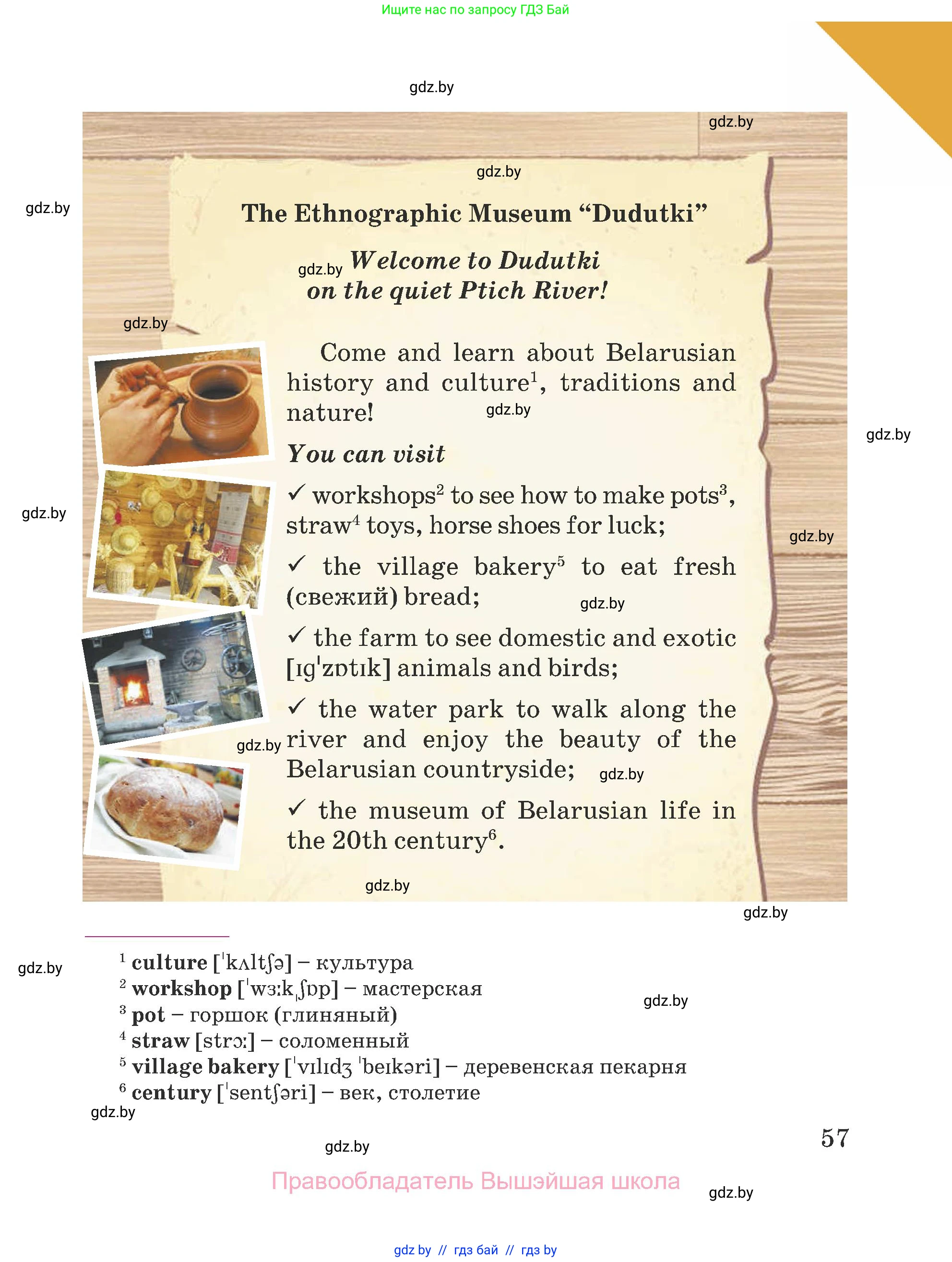 Английский язык (english), 5 класс Учебник (Student's book), авторы: Лапицкая Людмила Михайловна (Lapitskaya Ludmila), Калишевич Алла Ивановна, Севрюкова Татьяна Юрьевна, Седунова Наталья Михайловна (Sedunova Natalia), издательство Вышэйшая школа, Минск, 2020, Часть 2, страница 57