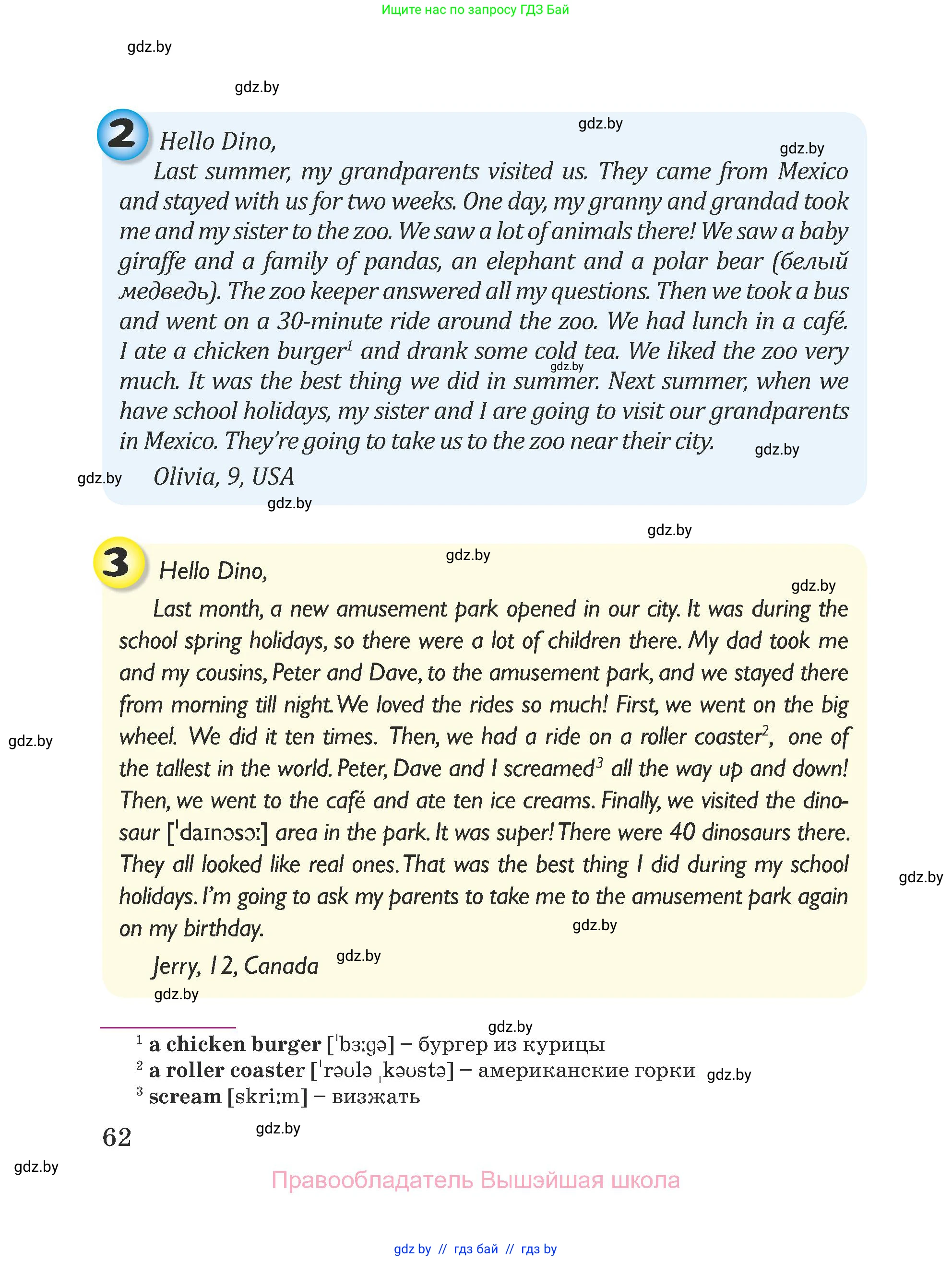 Английский язык (english), 5 класс Учебник (Student's book), авторы: Лапицкая Людмила Михайловна (Lapitskaya Ludmila), Калишевич Алла Ивановна, Севрюкова Татьяна Юрьевна, Седунова Наталья Михайловна (Sedunova Natalia), издательство Вышэйшая школа, Минск, 2020, Часть 2, страница 62