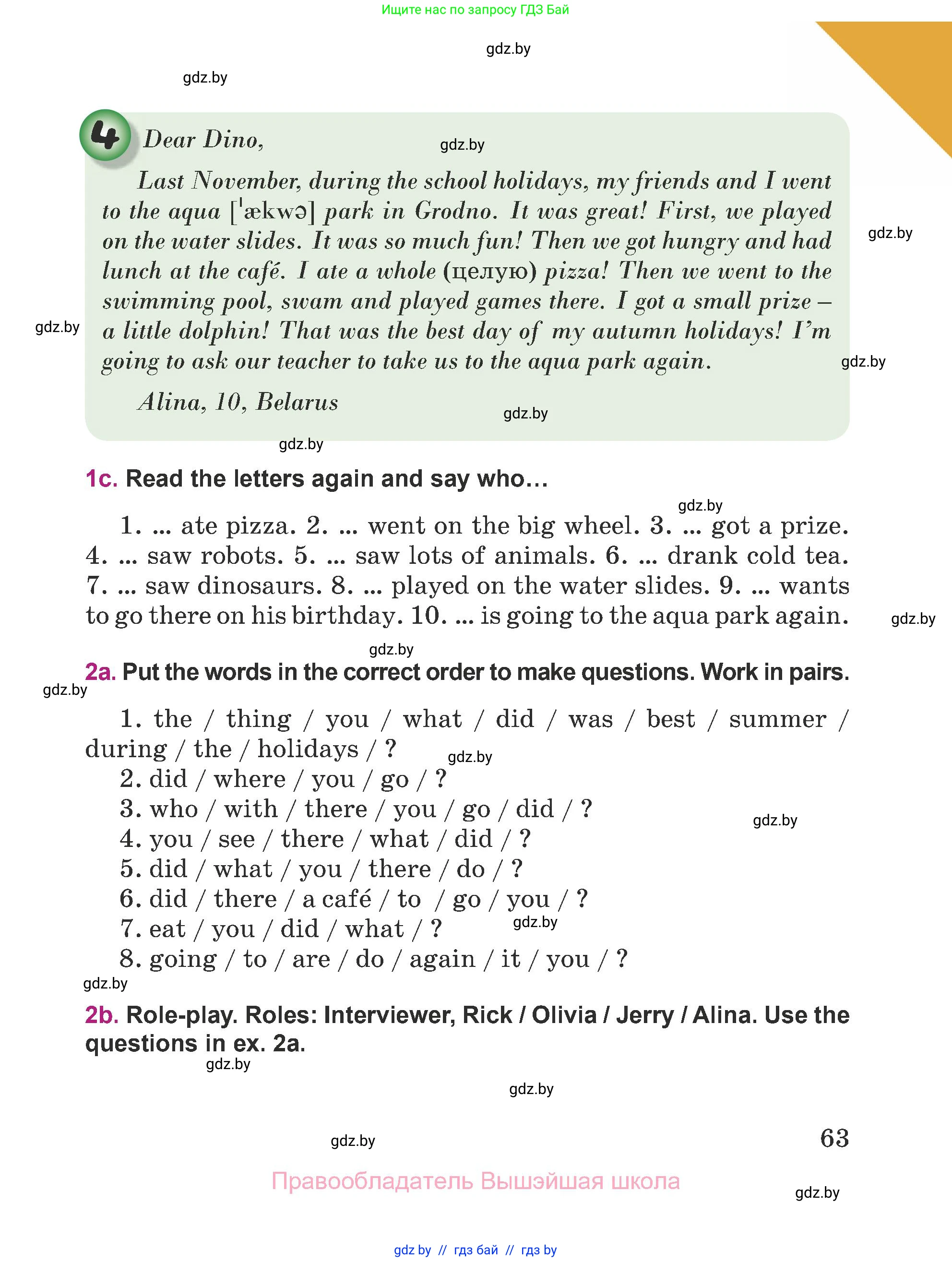 Английский язык (english), 5 класс Учебник (Student's book), авторы: Лапицкая Людмила Михайловна (Lapitskaya Ludmila), Калишевич Алла Ивановна, Севрюкова Татьяна Юрьевна, Седунова Наталья Михайловна (Sedunova Natalia), издательство Вышэйшая школа, Минск, 2020, Часть 1, страница 63