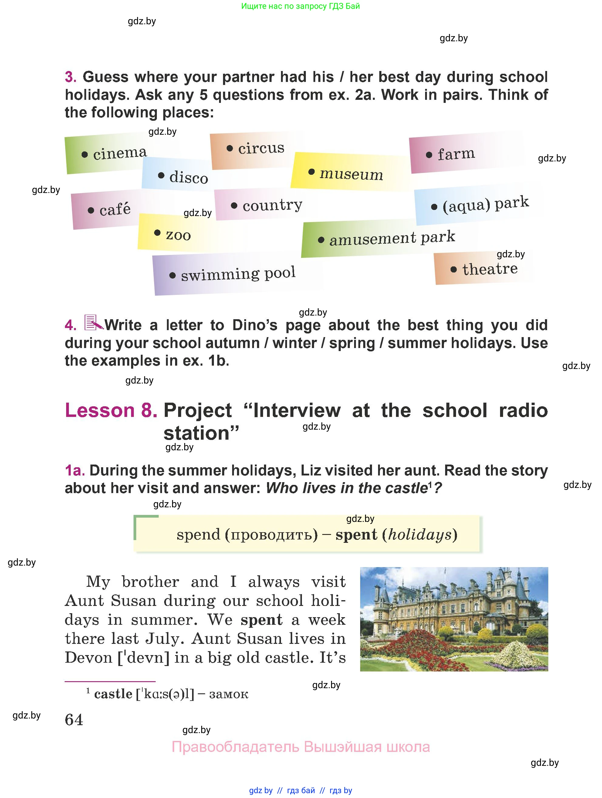 Английский язык (english), 5 класс Учебник (Student's book), авторы: Лапицкая Людмила Михайловна (Lapitskaya Ludmila), Калишевич Алла Ивановна, Севрюкова Татьяна Юрьевна, Седунова Наталья Михайловна (Sedunova Natalia), издательство Вышэйшая школа, Минск, 2020, Часть 1, страница 64