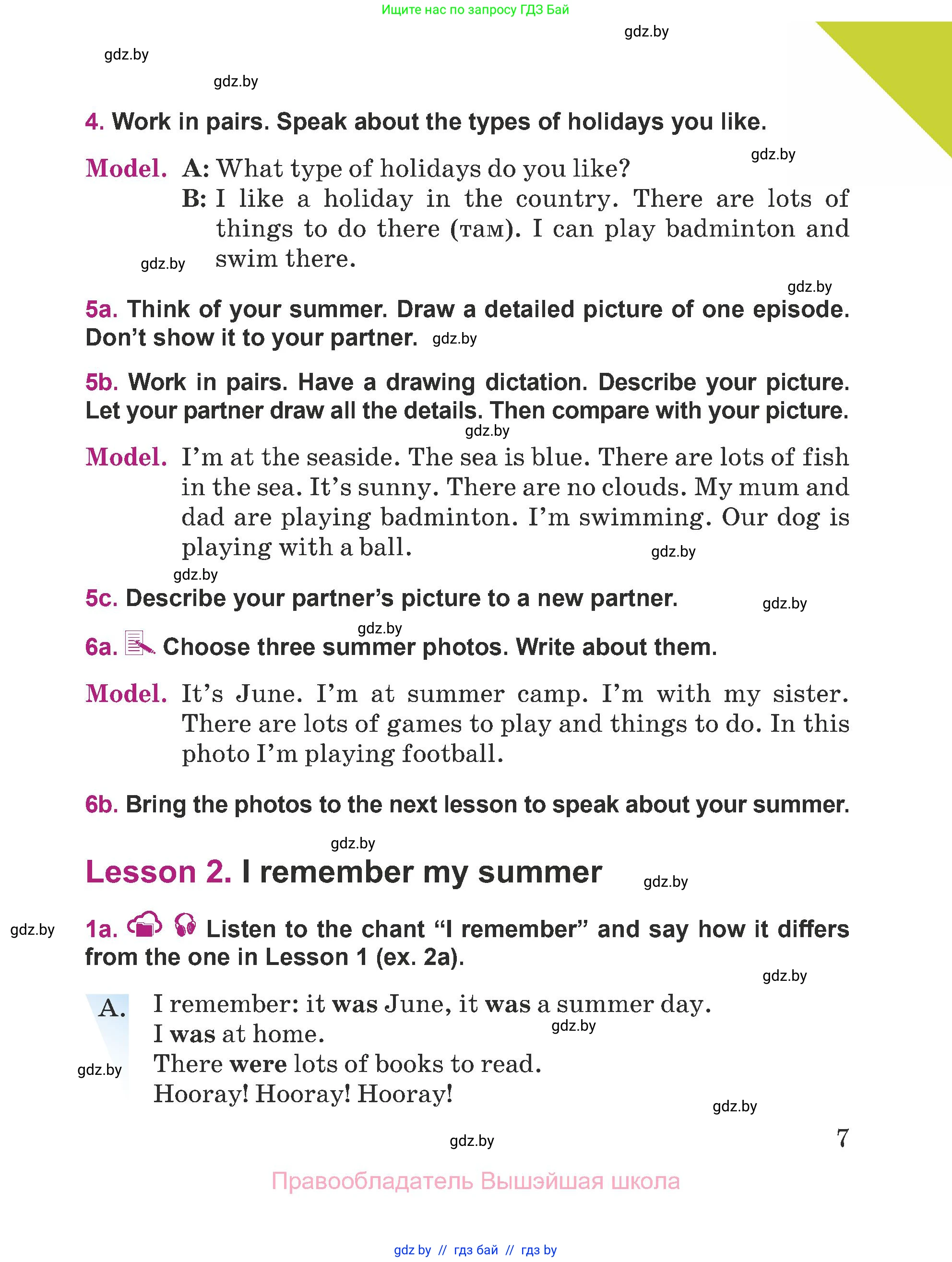 Английский язык (english), 5 класс Учебник (Student's book), авторы: Лапицкая Людмила Михайловна (Lapitskaya Ludmila), Калишевич Алла Ивановна, Севрюкова Татьяна Юрьевна, Седунова Наталья Михайловна (Sedunova Natalia), издательство Вышэйшая школа, Минск, 2020, Часть 1, страница 7