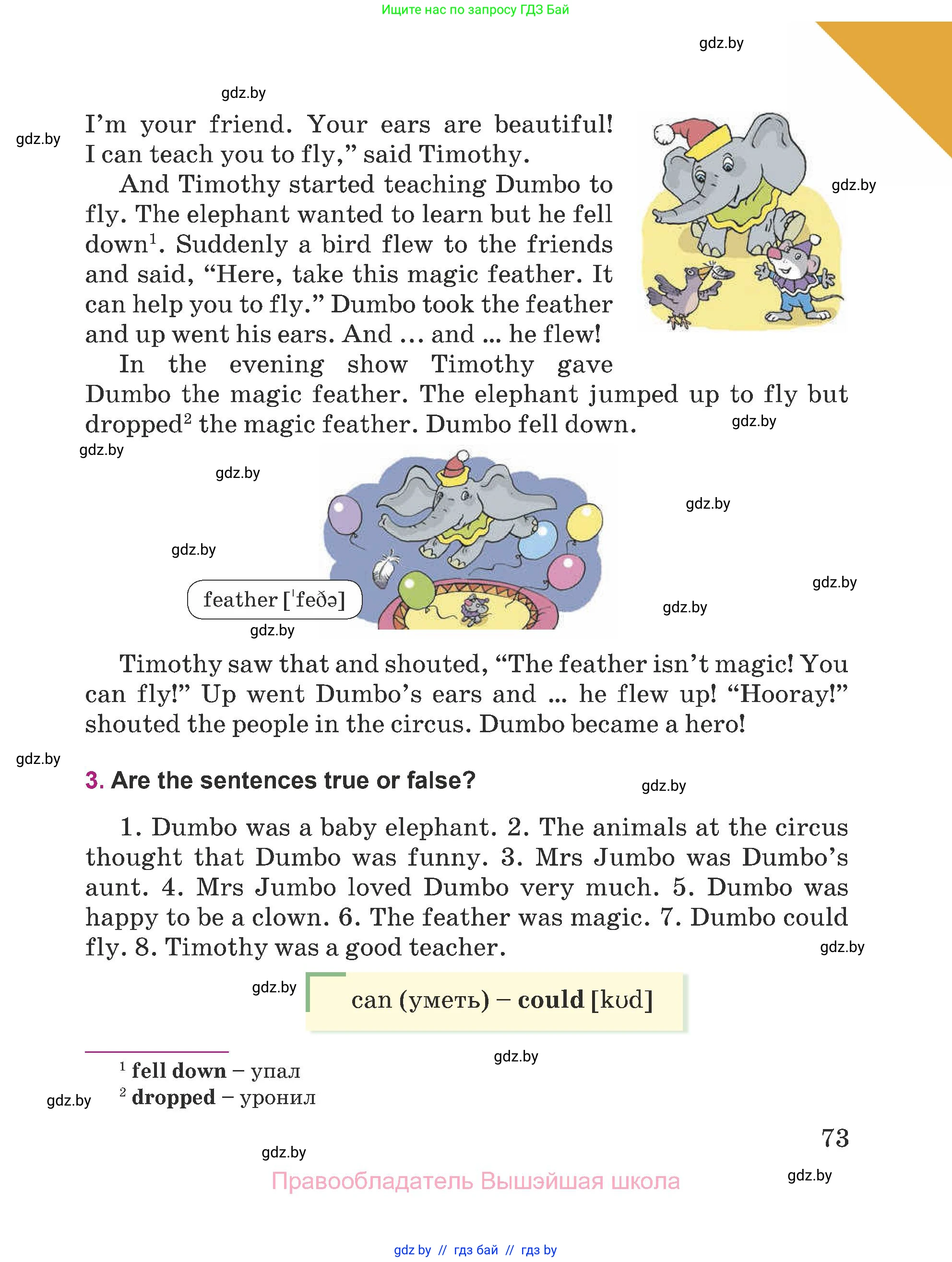 Английский язык (english), 5 класс Учебник (Student's book), авторы: Лапицкая Людмила Михайловна (Lapitskaya Ludmila), Калишевич Алла Ивановна, Севрюкова Татьяна Юрьевна, Седунова Наталья Михайловна (Sedunova Natalia), издательство Вышэйшая школа, Минск, 2020, Часть 1, страница 73