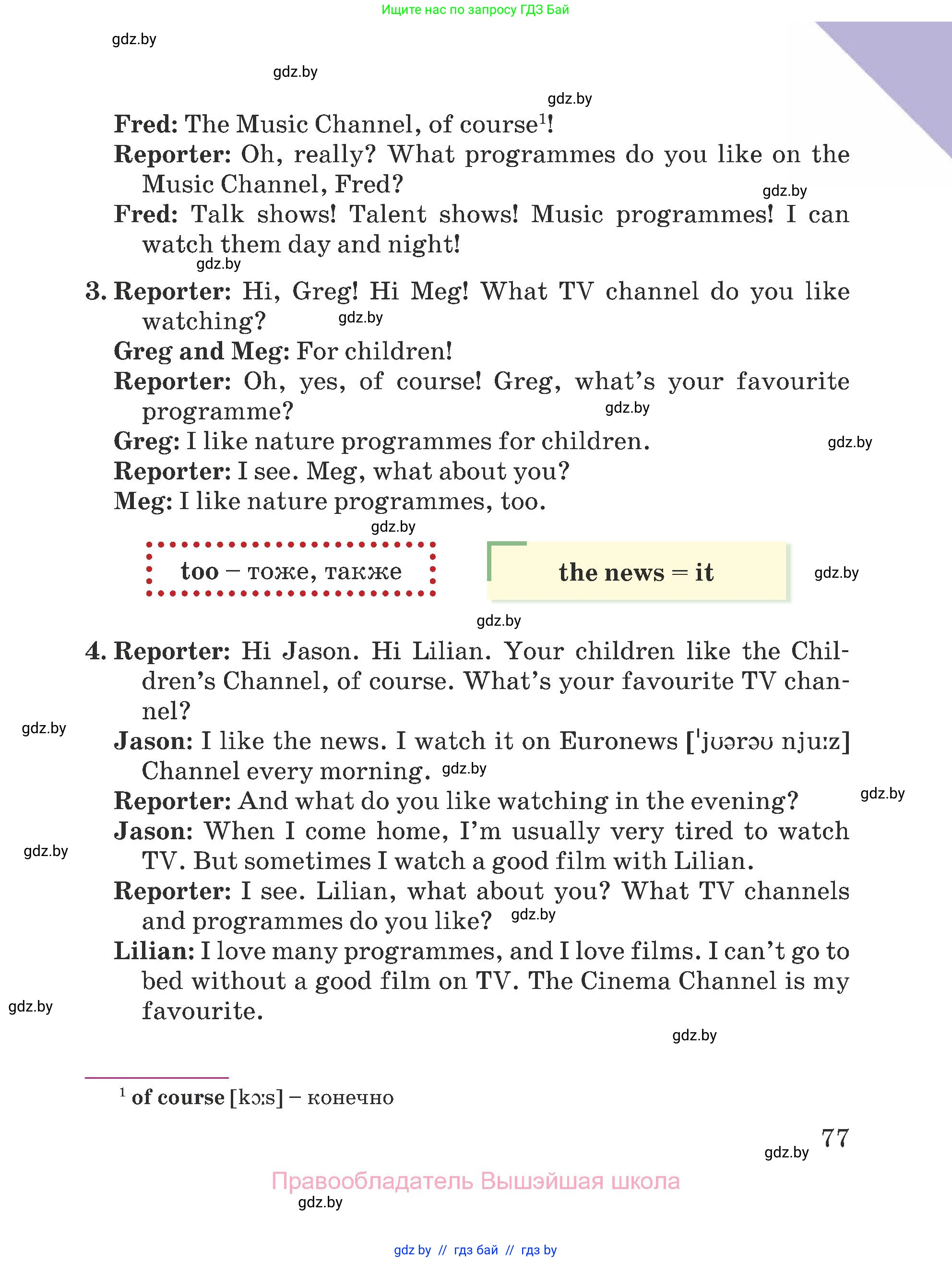 Английский язык (english), 5 класс Учебник (Student's book), авторы: Лапицкая Людмила Михайловна (Lapitskaya Ludmila), Калишевич Алла Ивановна, Севрюкова Татьяна Юрьевна, Седунова Наталья Михайловна (Sedunova Natalia), издательство Вышэйшая школа, Минск, 2020, Часть 2, страница 77