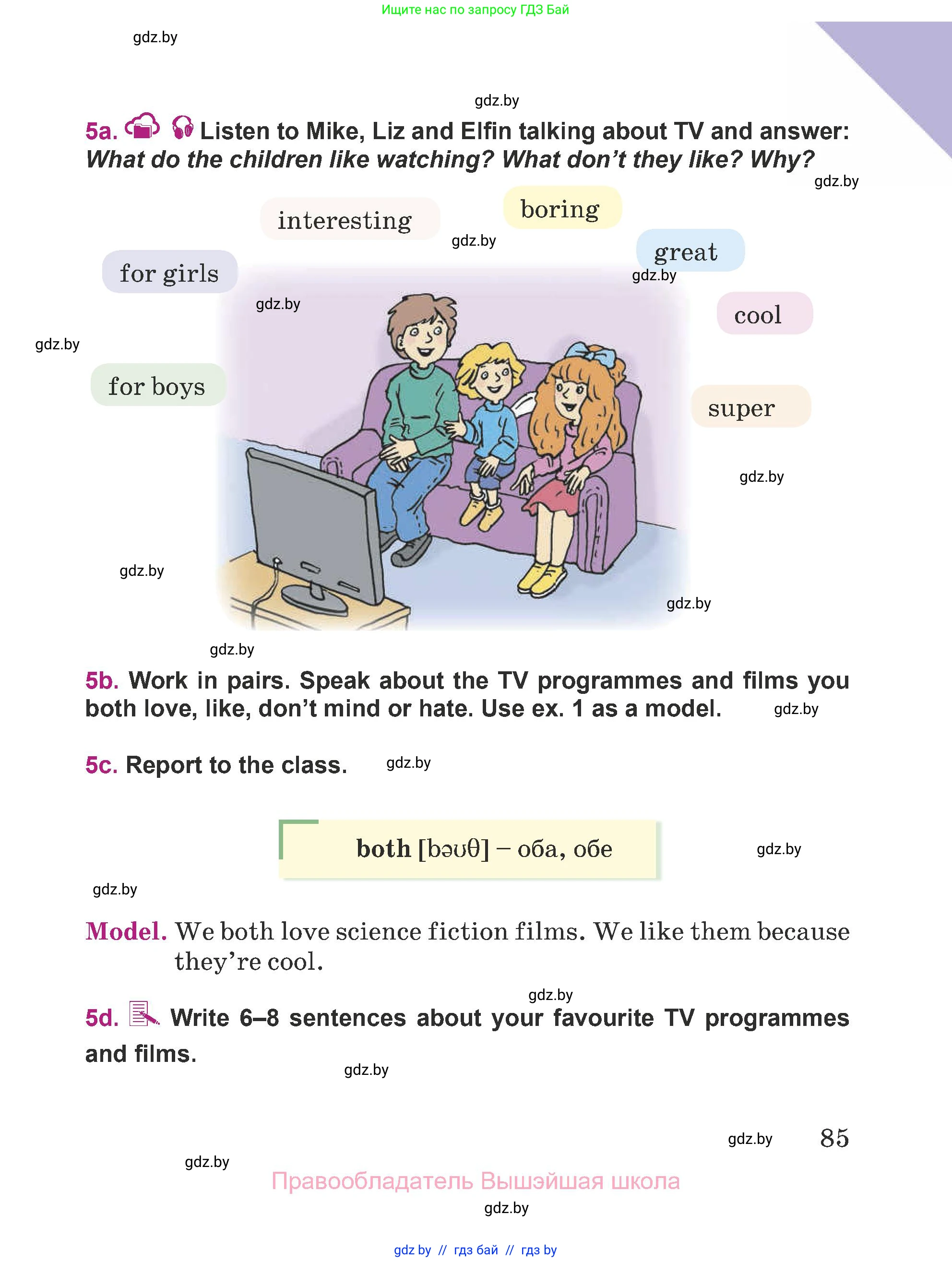 Английский язык (english), 5 класс Учебник (Student's book), авторы: Лапицкая Людмила Михайловна (Lapitskaya Ludmila), Калишевич Алла Ивановна, Севрюкова Татьяна Юрьевна, Седунова Наталья Михайловна (Sedunova Natalia), издательство Вышэйшая школа, Минск, 2020, Часть 1, страница 85