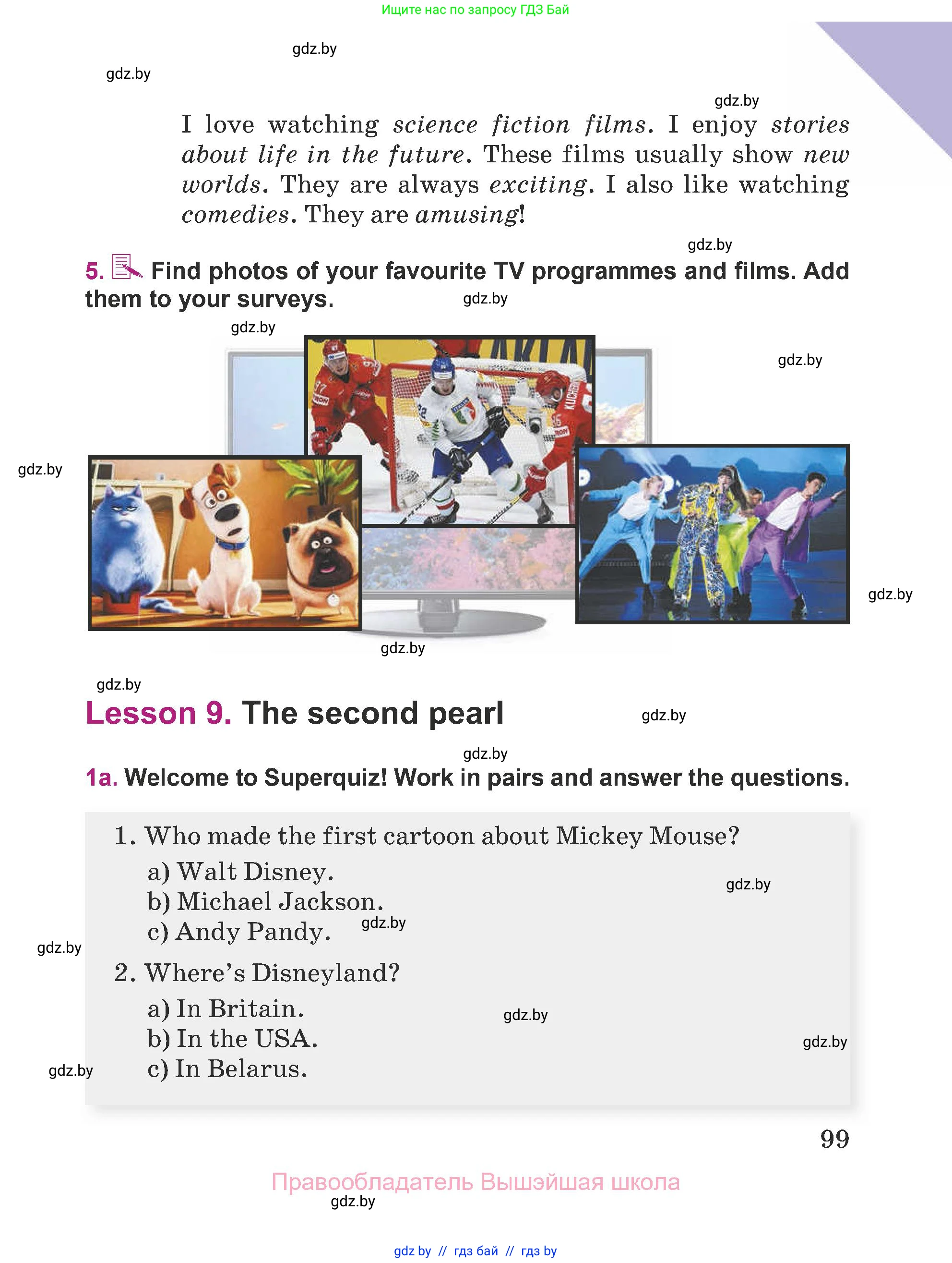 Английский язык (english), 5 класс Учебник (Student's book), авторы: Лапицкая Людмила Михайловна (Lapitskaya Ludmila), Калишевич Алла Ивановна, Севрюкова Татьяна Юрьевна, Седунова Наталья Михайловна (Sedunova Natalia), издательство Вышэйшая школа, Минск, 2020, Часть 1, страница 99