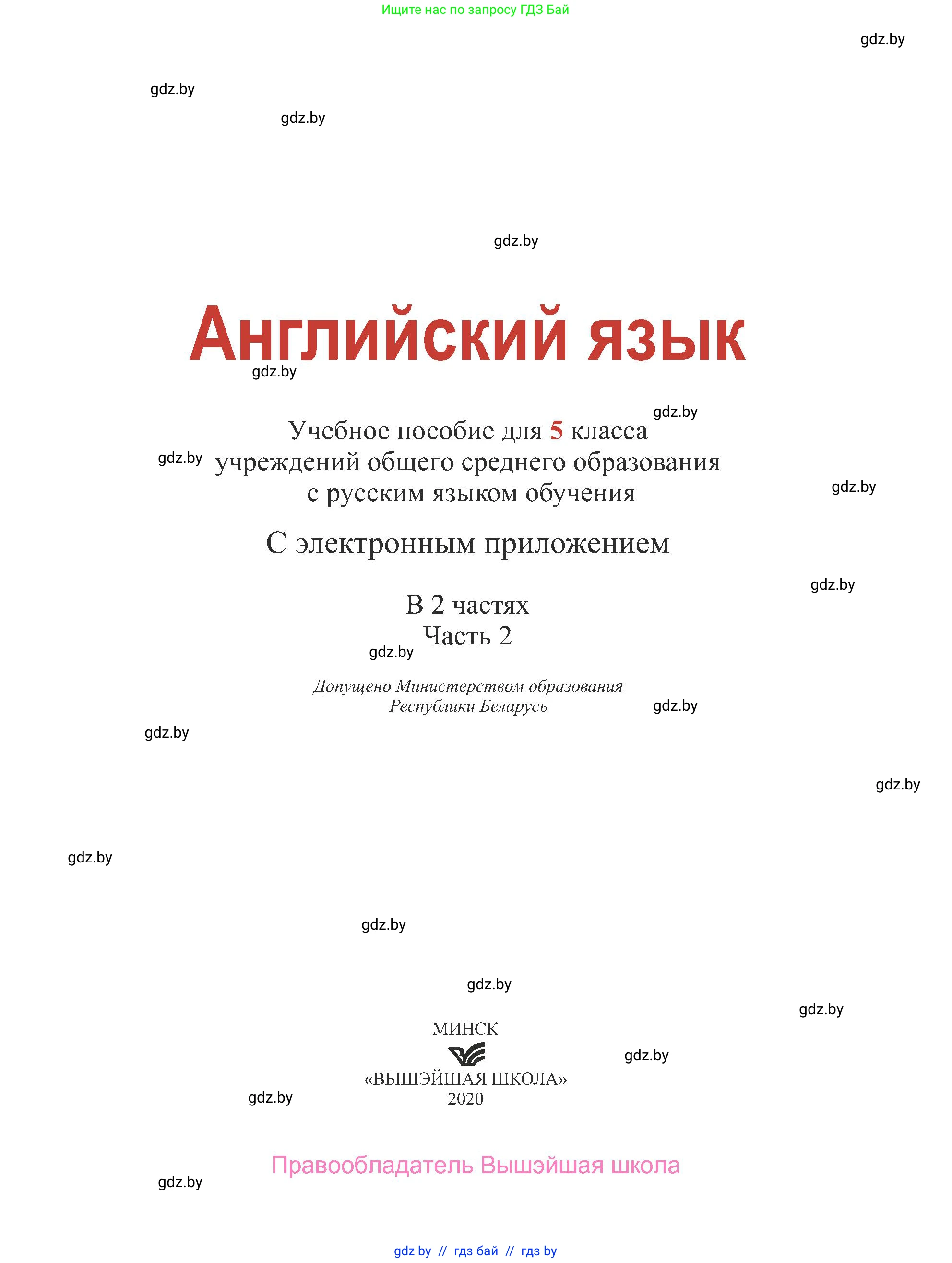 Английский язык (english), 5 класс Учебник (Student's book), авторы: Лапицкая Людмила Михайловна (Lapitskaya Ludmila), Калишевич Алла Ивановна, Севрюкова Татьяна Юрьевна, Седунова Наталья Михайловна (Sedunova Natalia), издательство Вышэйшая школа, Минск, 2020, страница 1