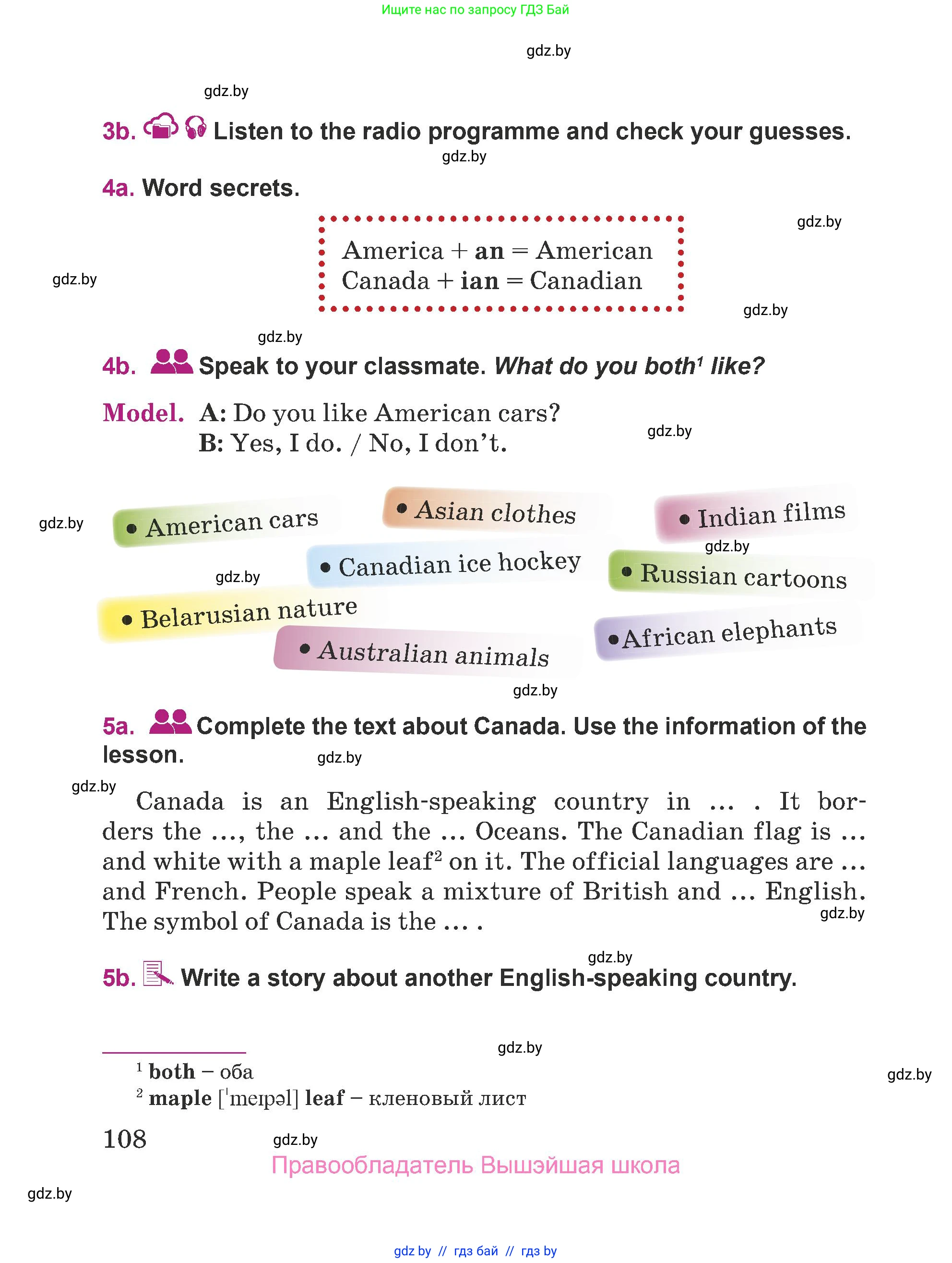 Английский язык (english), 5 класс Учебник (Student's book), авторы: Лапицкая Людмила Михайловна (Lapitskaya Ludmila), Калишевич Алла Ивановна, Севрюкова Татьяна Юрьевна, Седунова Наталья Михайловна (Sedunova Natalia), издательство Вышэйшая школа, Минск, 2020, Часть 1, страница 108