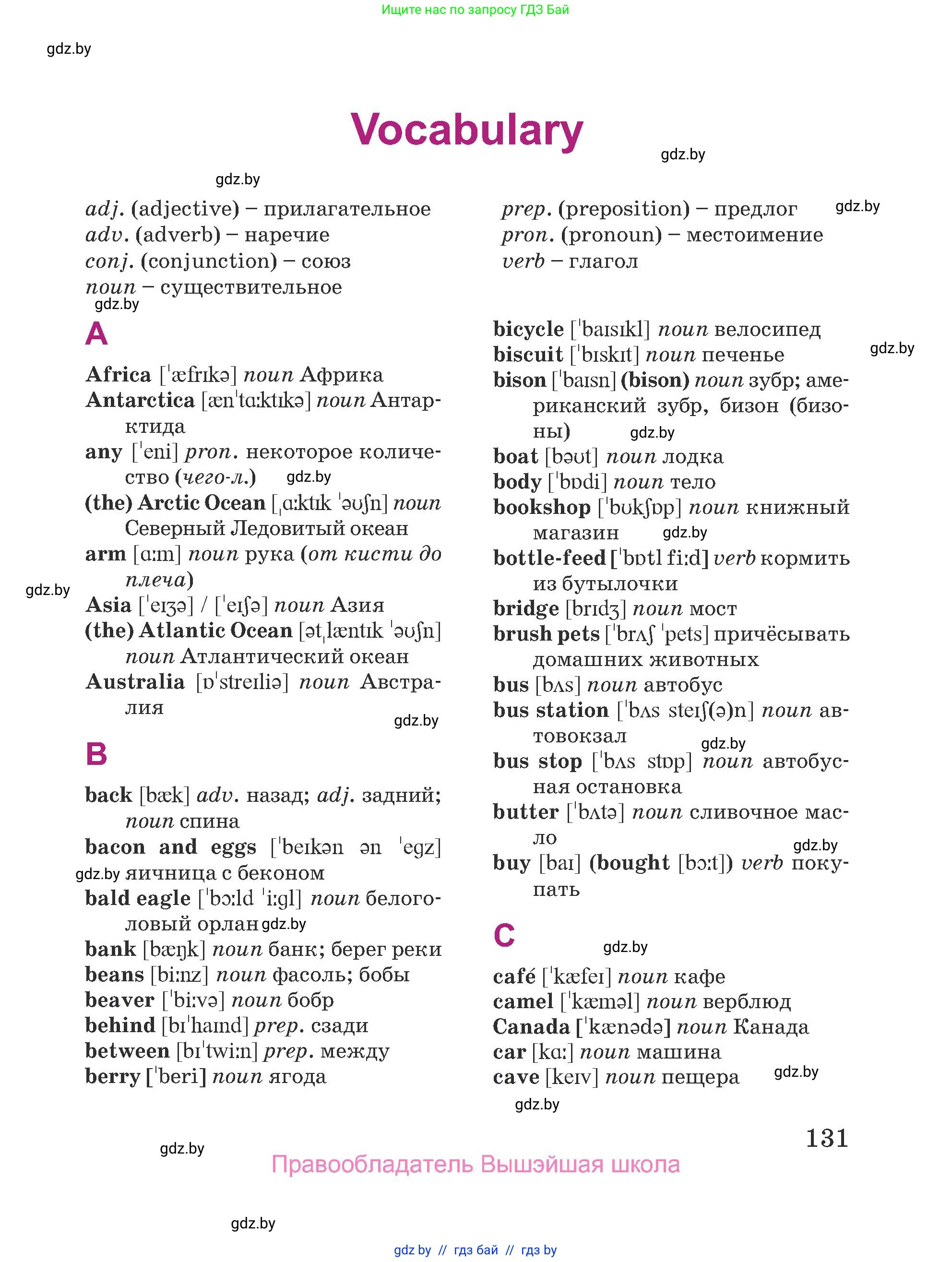 Английский язык (english), 5 класс Учебник (Student's book), авторы: Лапицкая Людмила Михайловна (Lapitskaya Ludmila), Калишевич Алла Ивановна, Севрюкова Татьяна Юрьевна, Седунова Наталья Михайловна (Sedunova Natalia), издательство Вышэйшая школа, Минск, 2020, Часть 1, страница 131