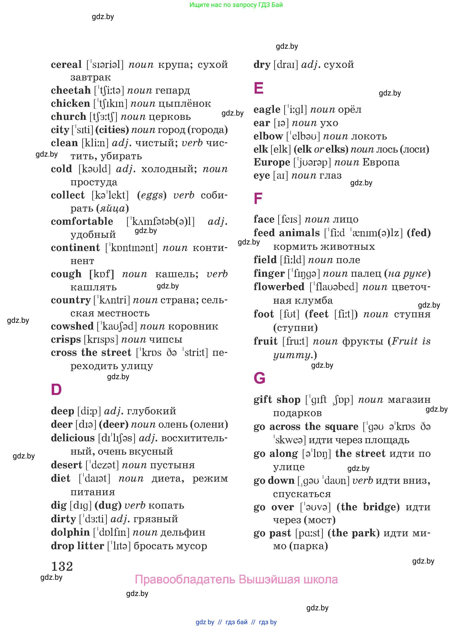 Английский язык (english), 5 класс Учебник (Student's book), авторы: Лапицкая Людмила Михайловна (Lapitskaya Ludmila), Калишевич Алла Ивановна, Севрюкова Татьяна Юрьевна, Седунова Наталья Михайловна (Sedunova Natalia), издательство Вышэйшая школа, Минск, 2020, Часть 1, страница 132