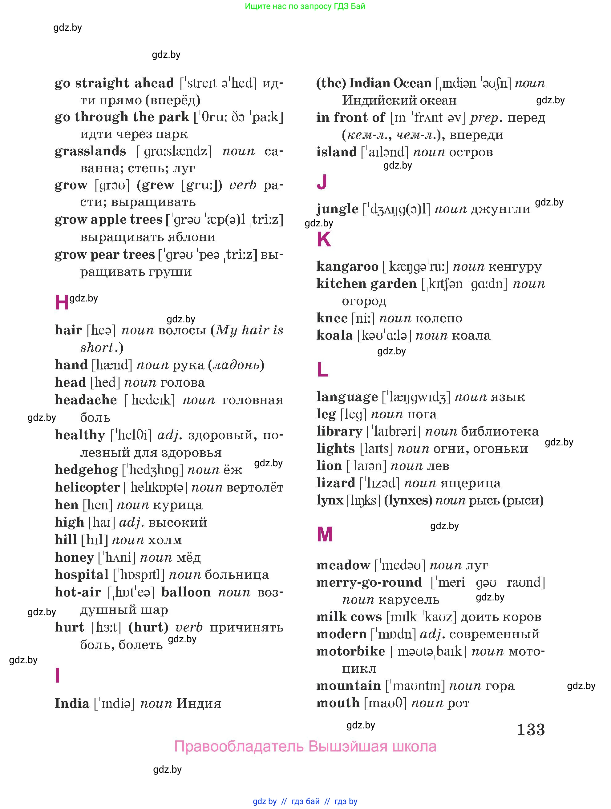 Английский язык (english), 5 класс Учебник (Student's book), авторы: Лапицкая Людмила Михайловна (Lapitskaya Ludmila), Калишевич Алла Ивановна, Севрюкова Татьяна Юрьевна, Седунова Наталья Михайловна (Sedunova Natalia), издательство Вышэйшая школа, Минск, 2020, страница 133