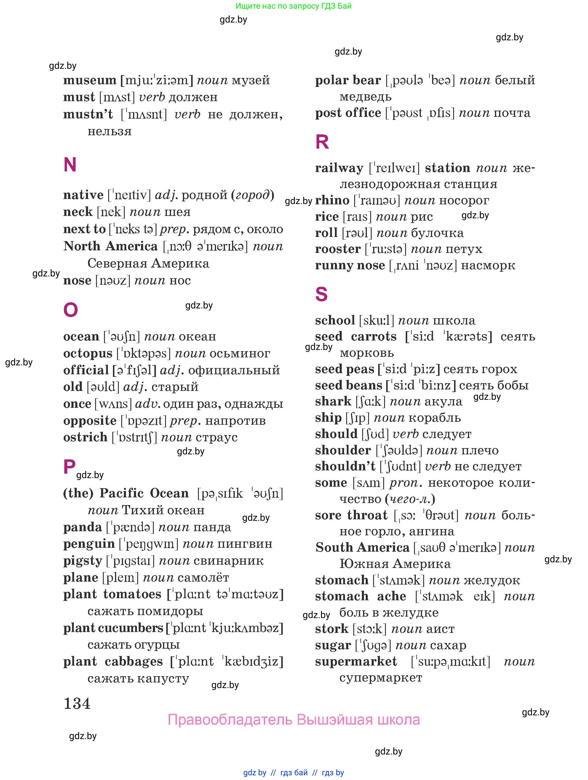 Английский язык (english), 5 класс Учебник (Student's book), авторы: Лапицкая Людмила Михайловна (Lapitskaya Ludmila), Калишевич Алла Ивановна, Севрюкова Татьяна Юрьевна, Седунова Наталья Михайловна (Sedunova Natalia), издательство Вышэйшая школа, Минск, 2020, Часть 1, страница 134