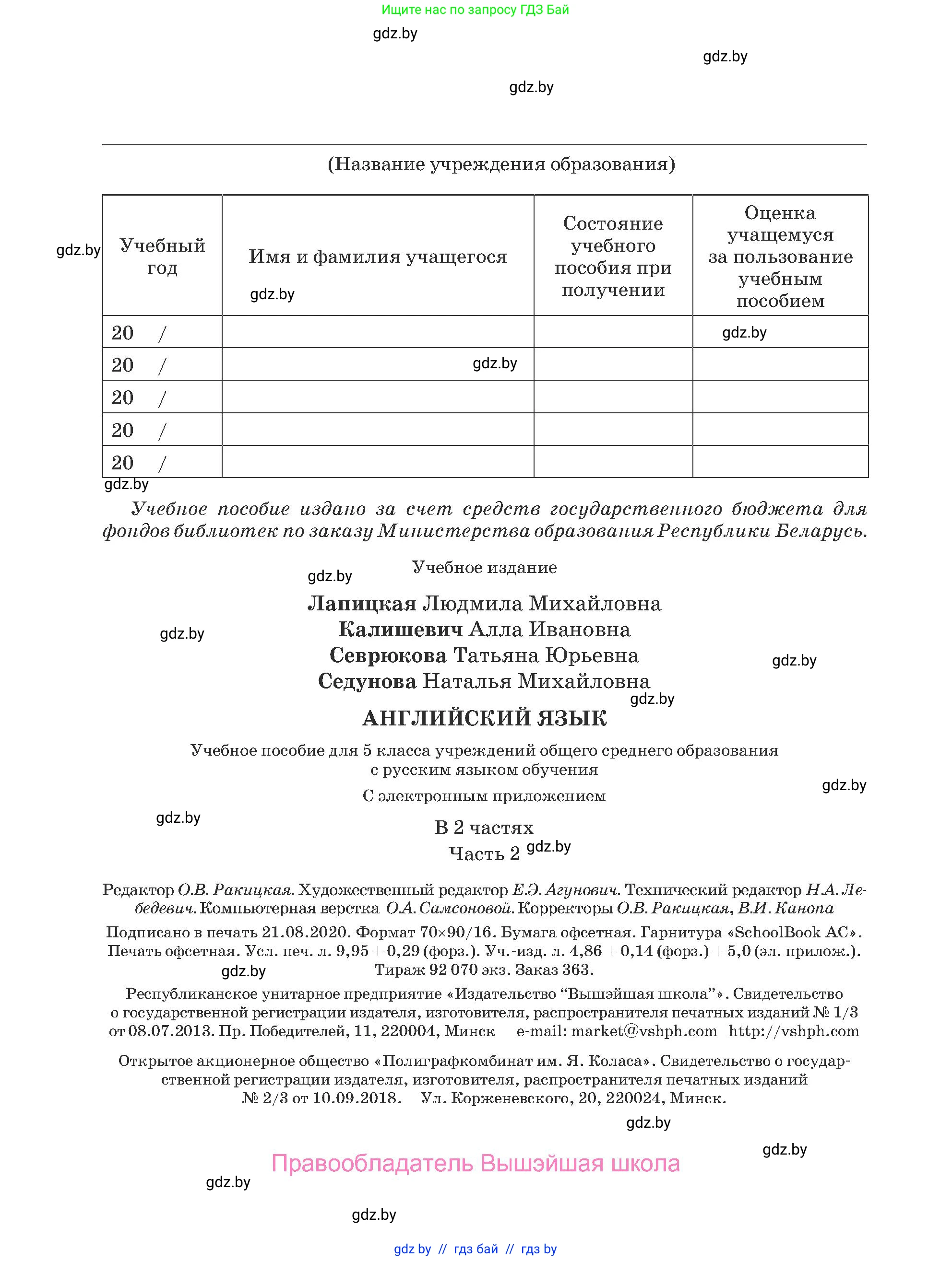 Английский язык (english), 5 класс Учебник (Student's book), авторы: Лапицкая Людмила Михайловна (Lapitskaya Ludmila), Калишевич Алла Ивановна, Севрюкова Татьяна Юрьевна, Седунова Наталья Михайловна (Sedunova Natalia), издательство Вышэйшая школа, Минск, 2020, страница 136