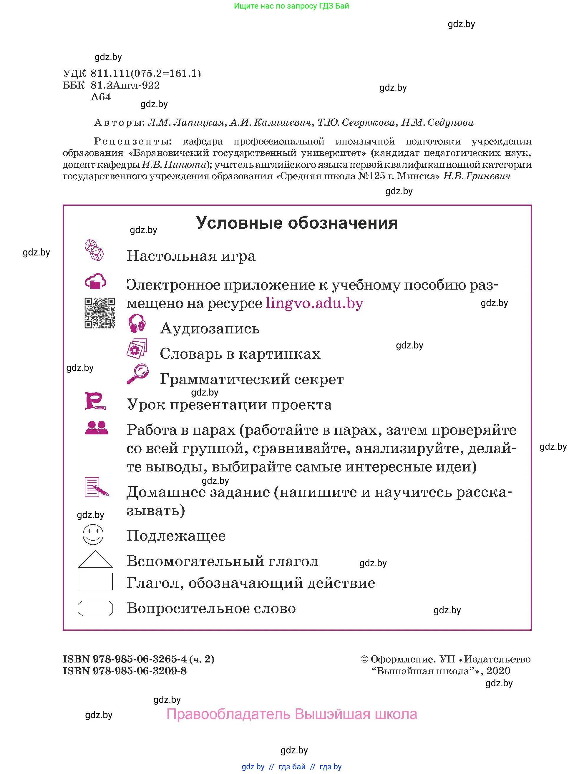 Английский язык (english), 5 класс Учебник (Student's book), авторы: Лапицкая Людмила Михайловна (Lapitskaya Ludmila), Калишевич Алла Ивановна, Севрюкова Татьяна Юрьевна, Седунова Наталья Михайловна (Sedunova Natalia), издательство Вышэйшая школа, Минск, 2020, страница 2