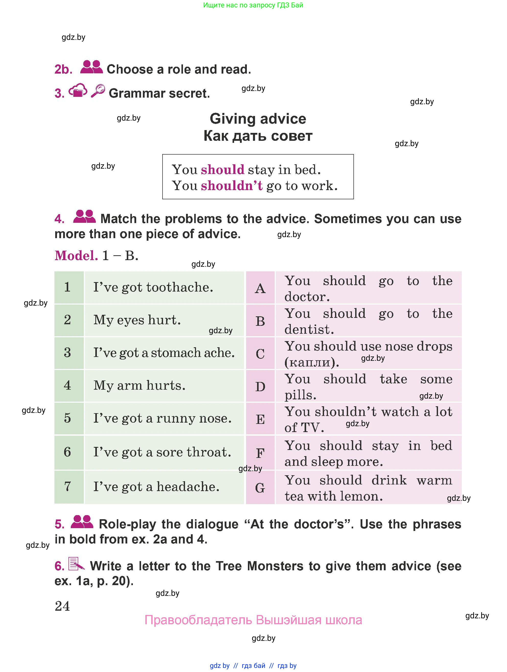 Английский язык (english), 5 класс Учебник (Student's book), авторы: Лапицкая Людмила Михайловна (Lapitskaya Ludmila), Калишевич Алла Ивановна, Севрюкова Татьяна Юрьевна, Седунова Наталья Михайловна (Sedunova Natalia), издательство Вышэйшая школа, Минск, 2020, Часть 1, страница 24