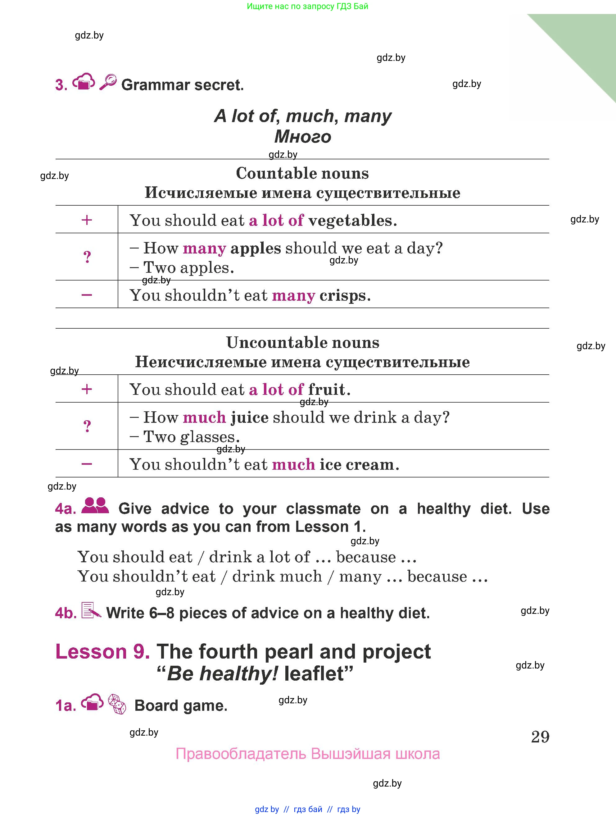 Английский язык (english), 5 класс Учебник (Student's book), авторы: Лапицкая Людмила Михайловна (Lapitskaya Ludmila), Калишевич Алла Ивановна, Севрюкова Татьяна Юрьевна, Седунова Наталья Михайловна (Sedunova Natalia), издательство Вышэйшая школа, Минск, 2020, Часть 2, страница 29