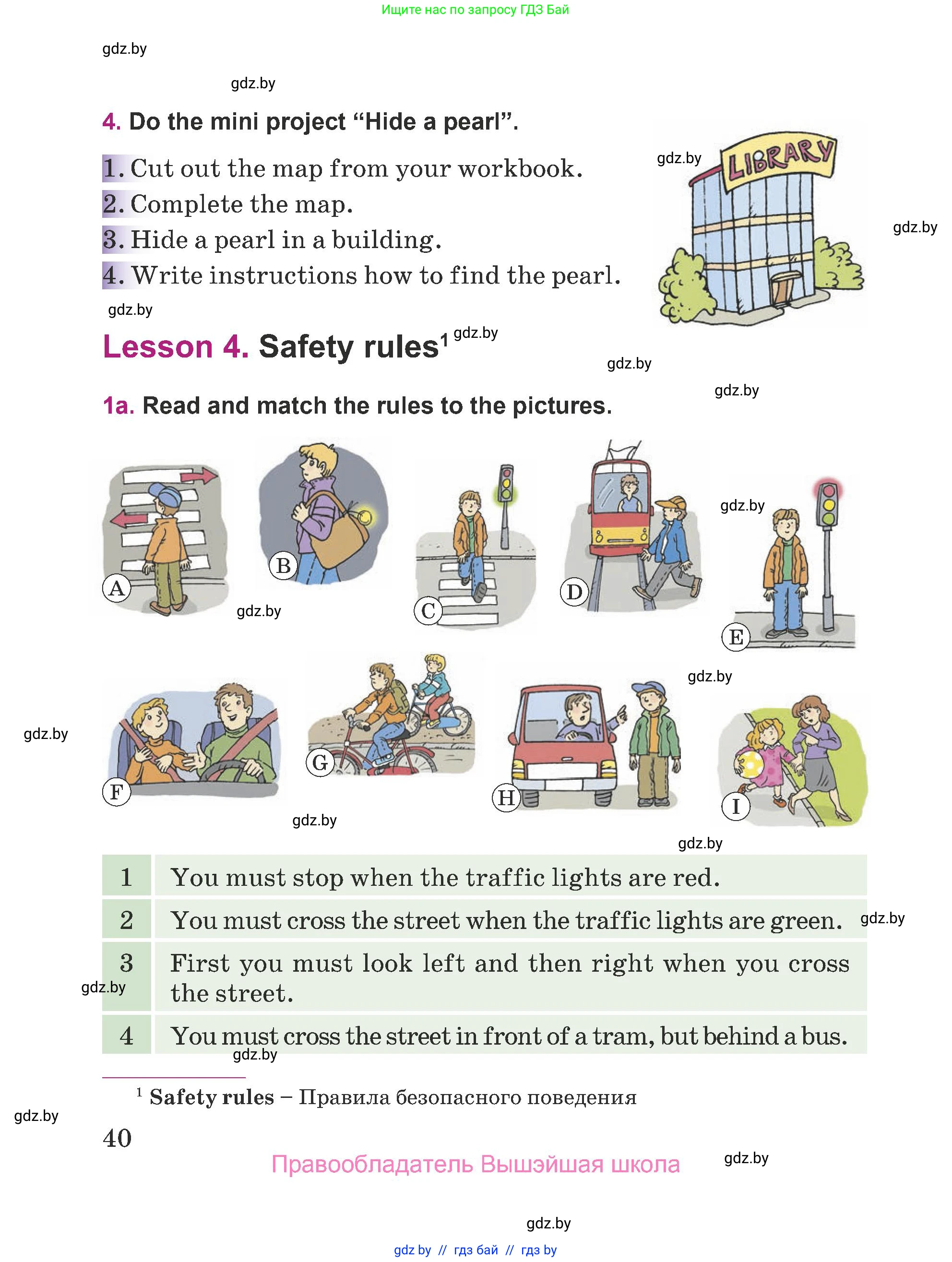 Английский язык (english), 5 класс Учебник (Student's book), авторы: Лапицкая Людмила Михайловна (Lapitskaya Ludmila), Калишевич Алла Ивановна, Севрюкова Татьяна Юрьевна, Седунова Наталья Михайловна (Sedunova Natalia), издательство Вышэйшая школа, Минск, 2020, Часть 1, страница 40