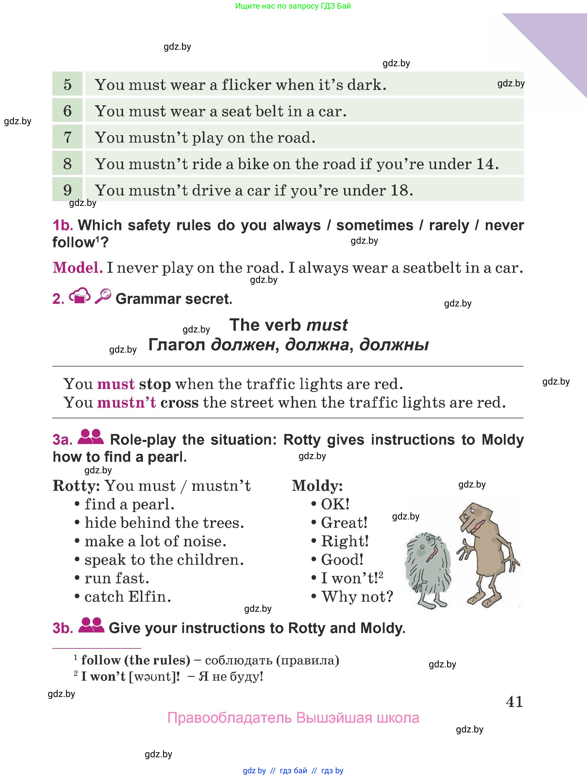 Английский язык (english), 5 класс Учебник (Student's book), авторы: Лапицкая Людмила Михайловна (Lapitskaya Ludmila), Калишевич Алла Ивановна, Севрюкова Татьяна Юрьевна, Седунова Наталья Михайловна (Sedunova Natalia), издательство Вышэйшая школа, Минск, 2020, Часть 1, страница 41