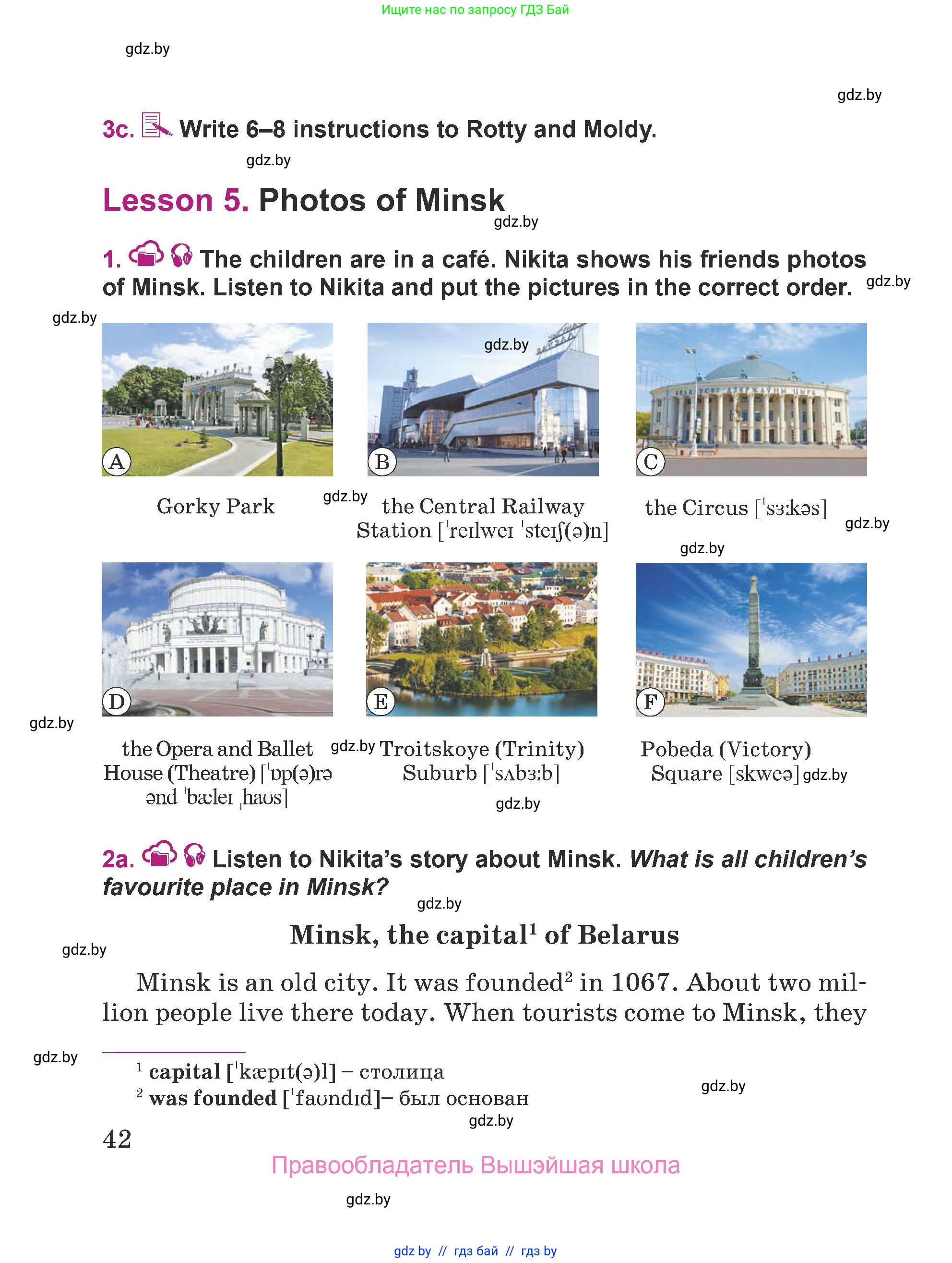 Английский язык (english), 5 класс Учебник (Student's book), авторы: Лапицкая Людмила Михайловна (Lapitskaya Ludmila), Калишевич Алла Ивановна, Севрюкова Татьяна Юрьевна, Седунова Наталья Михайловна (Sedunova Natalia), издательство Вышэйшая школа, Минск, 2020, Часть 1, страница 42