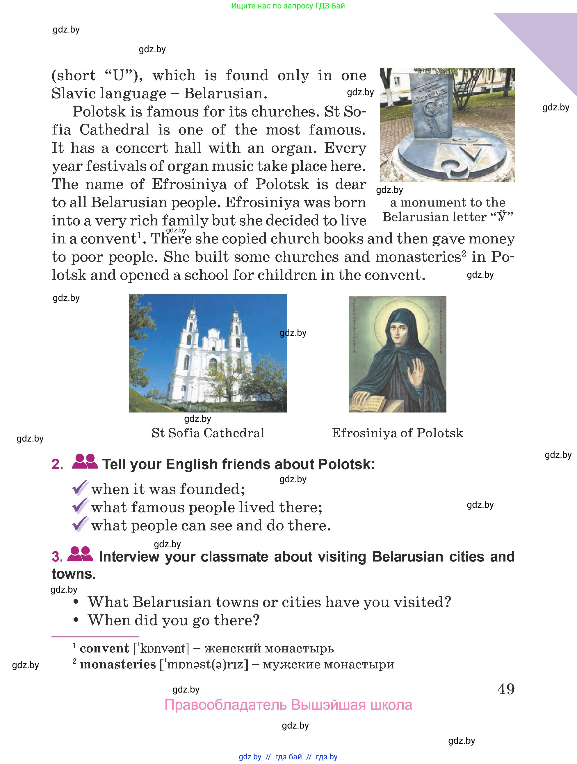 Английский язык (english), 5 класс Учебник (Student's book), авторы: Лапицкая Людмила Михайловна (Lapitskaya Ludmila), Калишевич Алла Ивановна, Севрюкова Татьяна Юрьевна, Седунова Наталья Михайловна (Sedunova Natalia), издательство Вышэйшая школа, Минск, 2020, Часть 1, страница 49