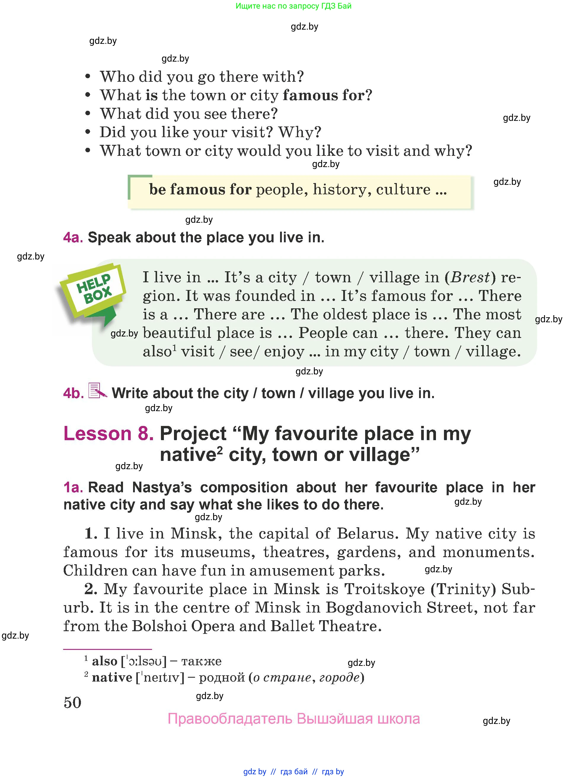 Английский язык (english), 5 класс Учебник (Student's book), авторы: Лапицкая Людмила Михайловна (Lapitskaya Ludmila), Калишевич Алла Ивановна, Севрюкова Татьяна Юрьевна, Седунова Наталья Михайловна (Sedunova Natalia), издательство Вышэйшая школа, Минск, 2020, Часть 1, страница 50